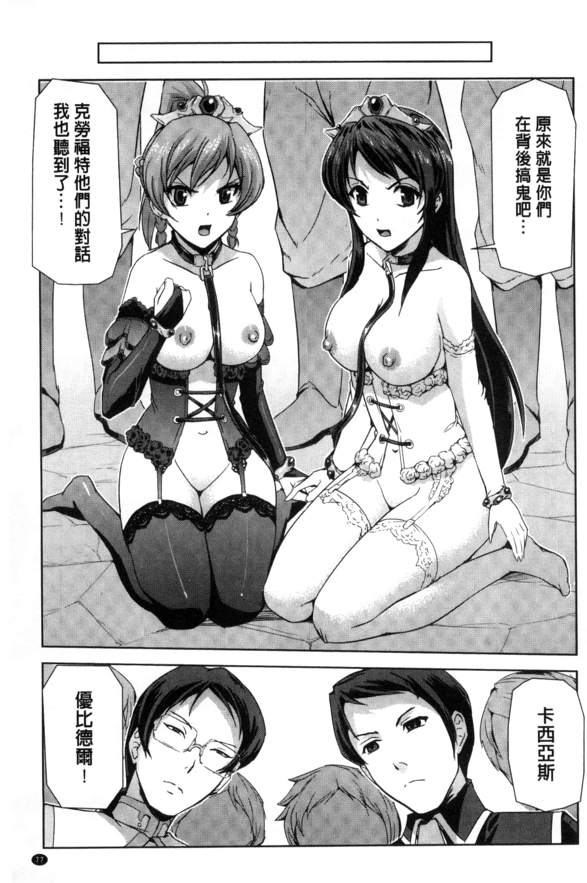 汉化版-[助三郎] 英雄王女 白と黒の狂艶 [Chinese]_第4集