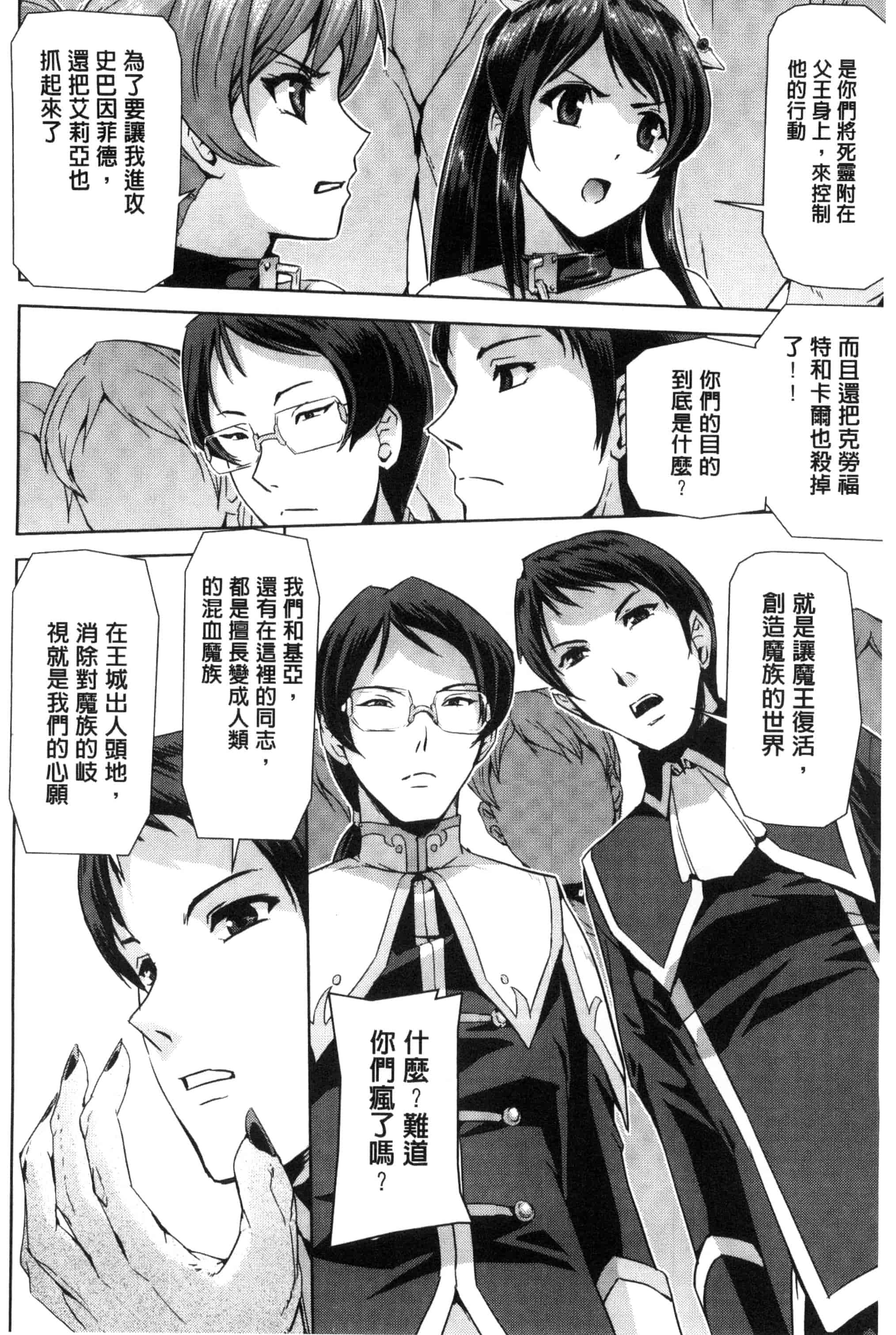 汉化版-[助三郎] 英雄王女 白と黒の狂艶 [Chinese]_第4集
