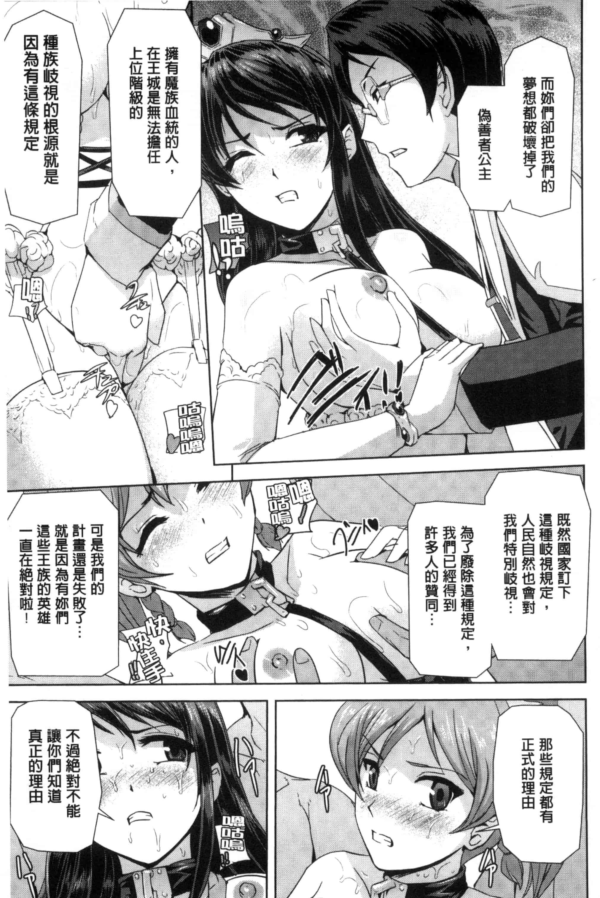 汉化版-[助三郎] 英雄王女 白と黒の狂艶 [Chinese]_第4集