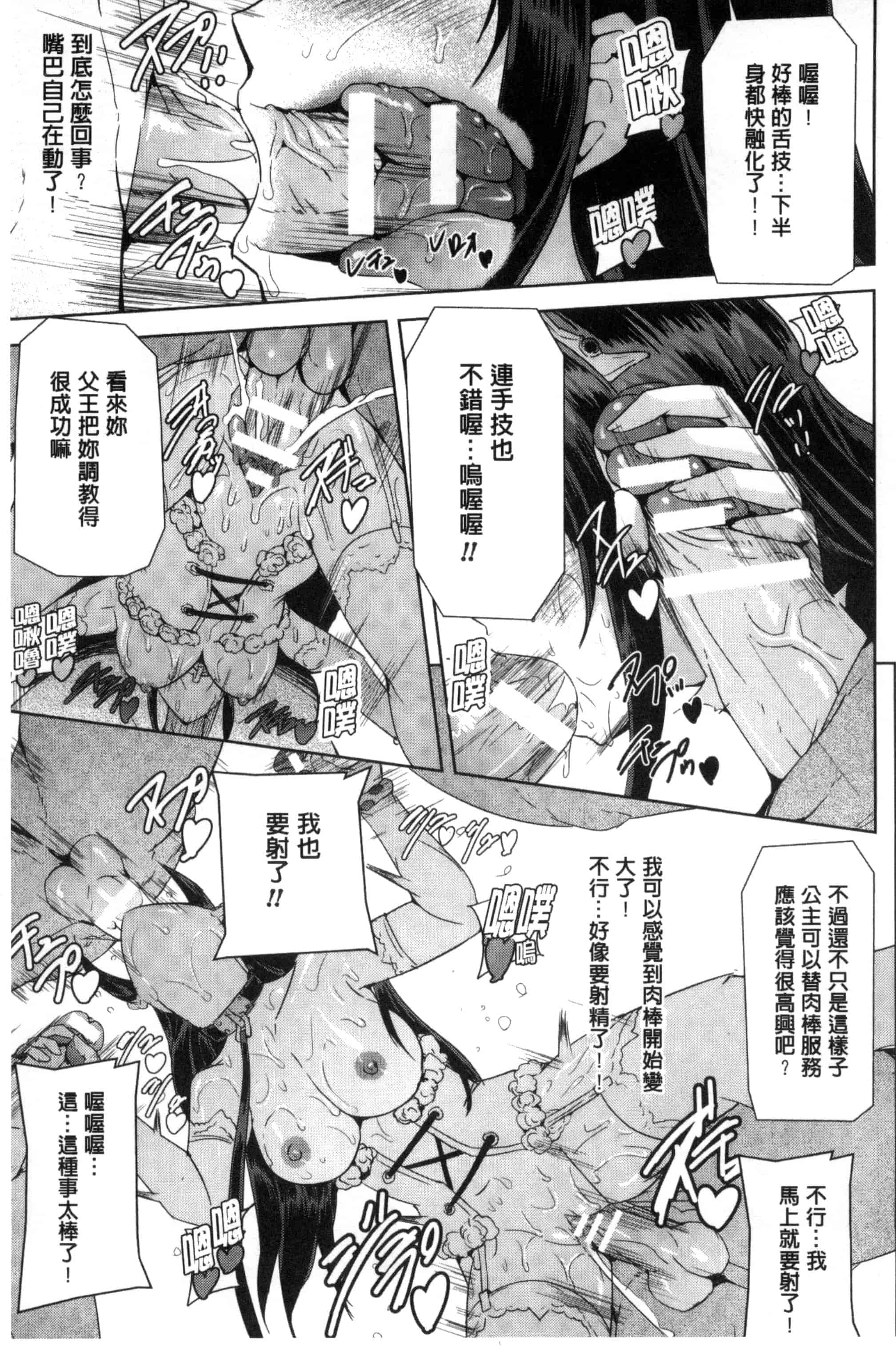 汉化版-[助三郎] 英雄王女 白と黒の狂艶 [Chinese]_第4集