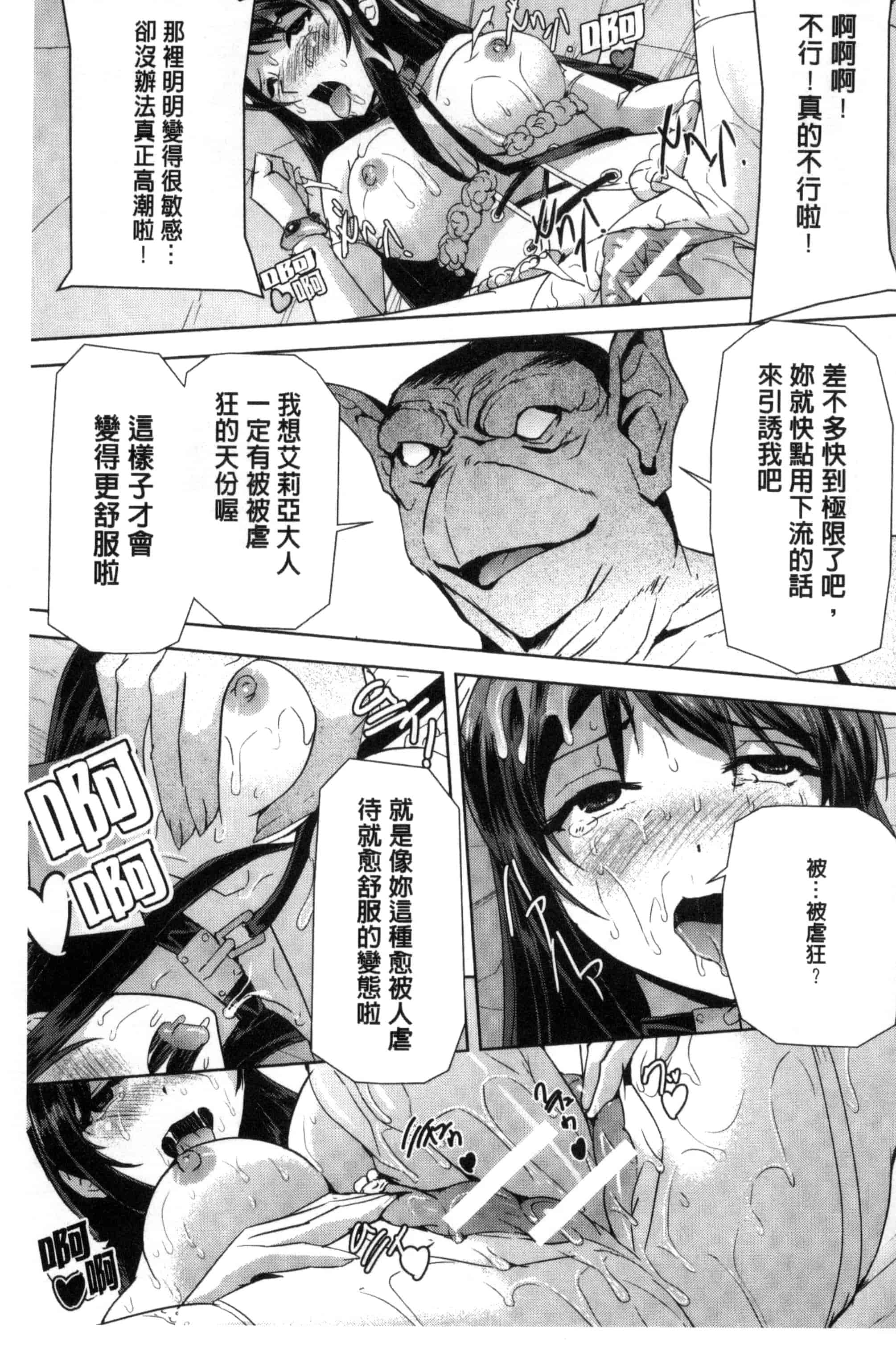 汉化版-[助三郎] 英雄王女 白と黒の狂艶 [Chinese]_第4集