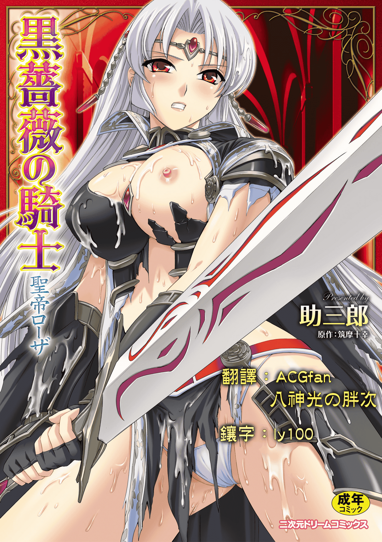 汉化版-[助三郎] 黒薔薇の騎士 ~聖帝ローザ~_第1集