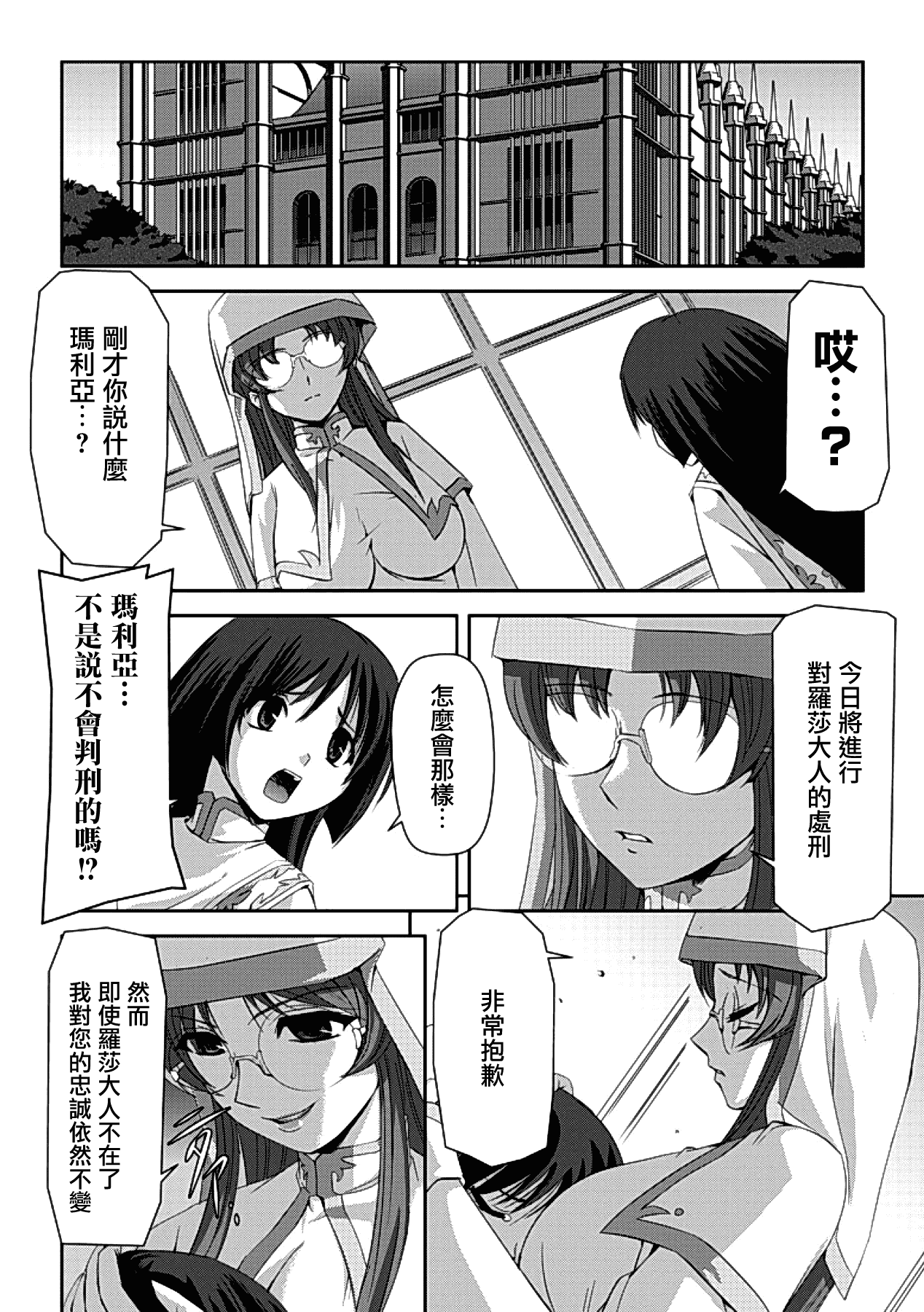汉化版-[助三郎] 黒薔薇の騎士 ~聖帝ローザ~_第5集