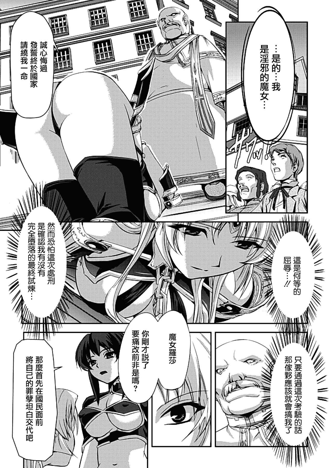 汉化版-[助三郎] 黒薔薇の騎士 ~聖帝ローザ~_第5集