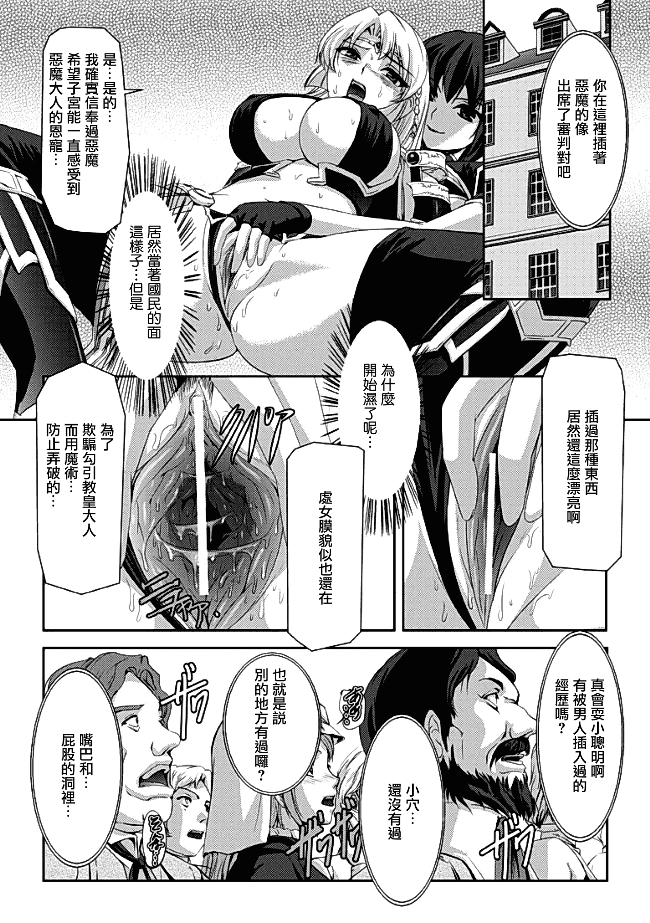 汉化版-[助三郎] 黒薔薇の騎士 ~聖帝ローザ~_第5集