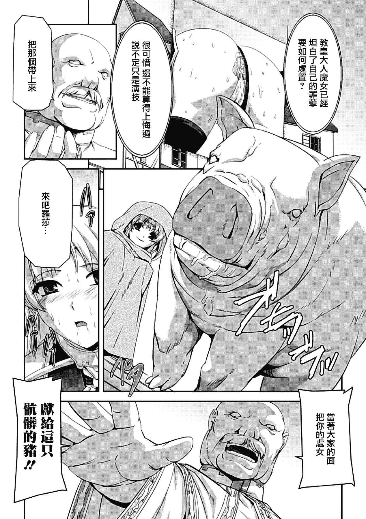 汉化版-[助三郎] 黒薔薇の騎士 ~聖帝ローザ~_第5集