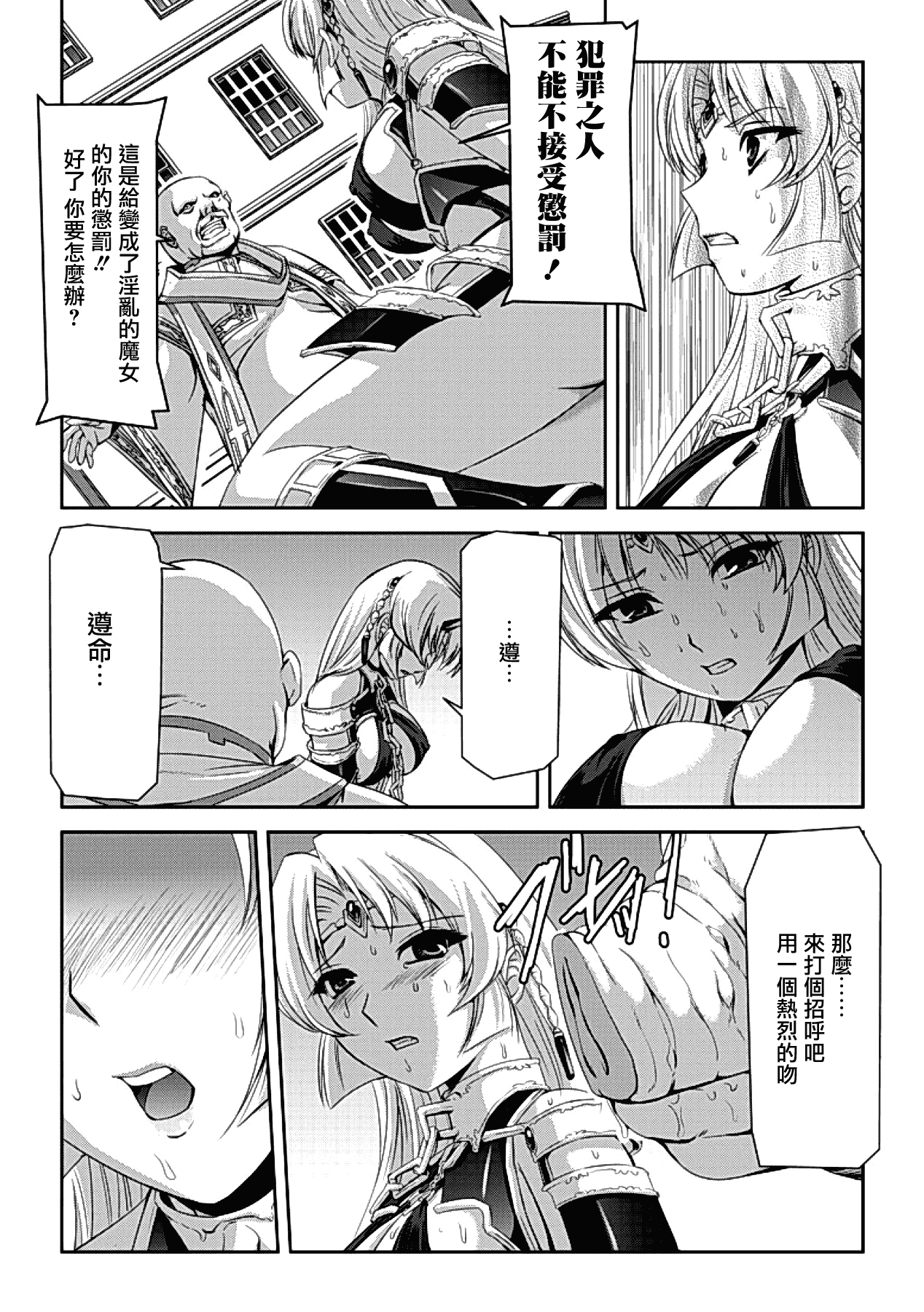 汉化版-[助三郎] 黒薔薇の騎士 ~聖帝ローザ~_第5集