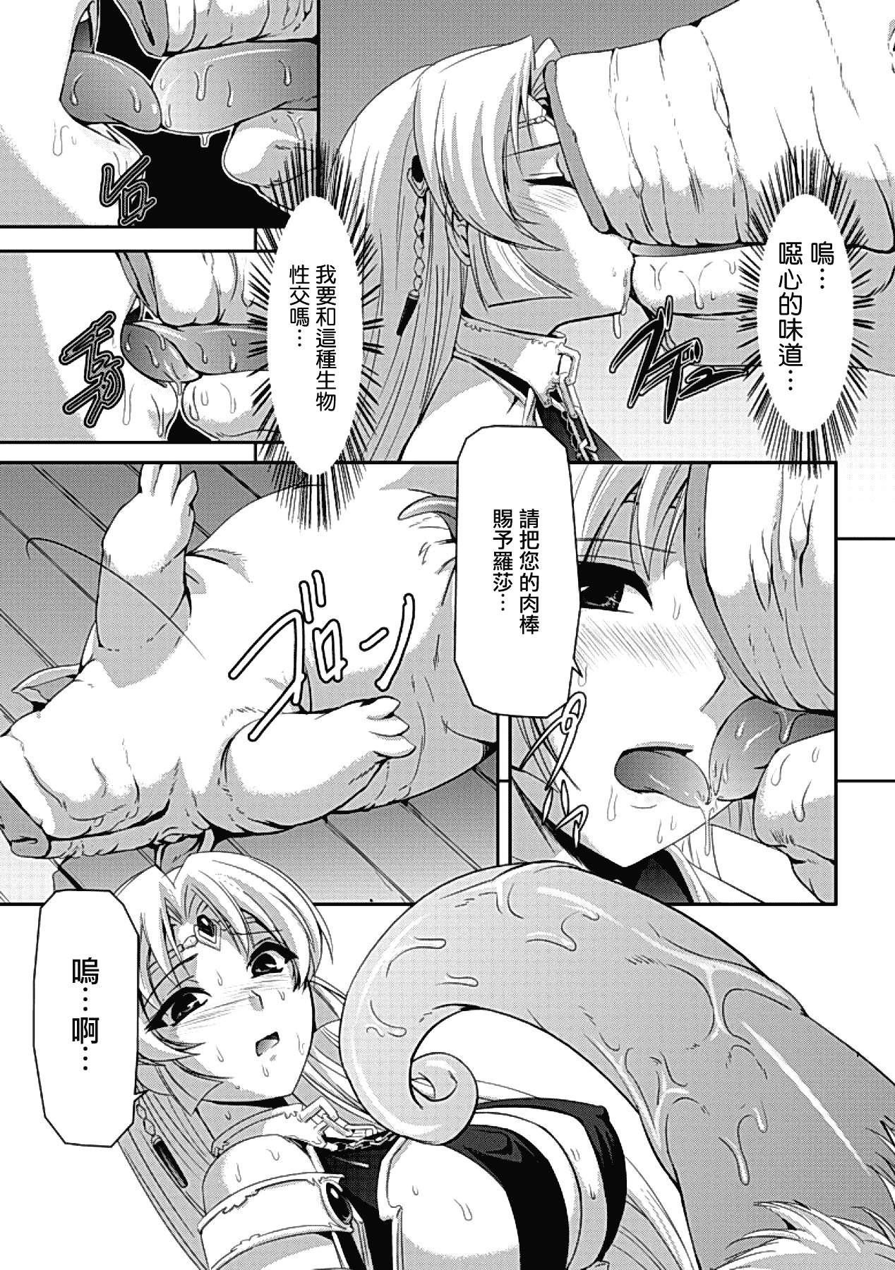 汉化版-[助三郎] 黒薔薇の騎士 ~聖帝ローザ~_第5集