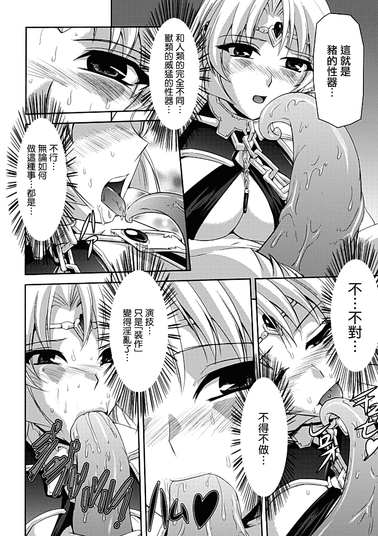汉化版-[助三郎] 黒薔薇の騎士 ~聖帝ローザ~_第5集