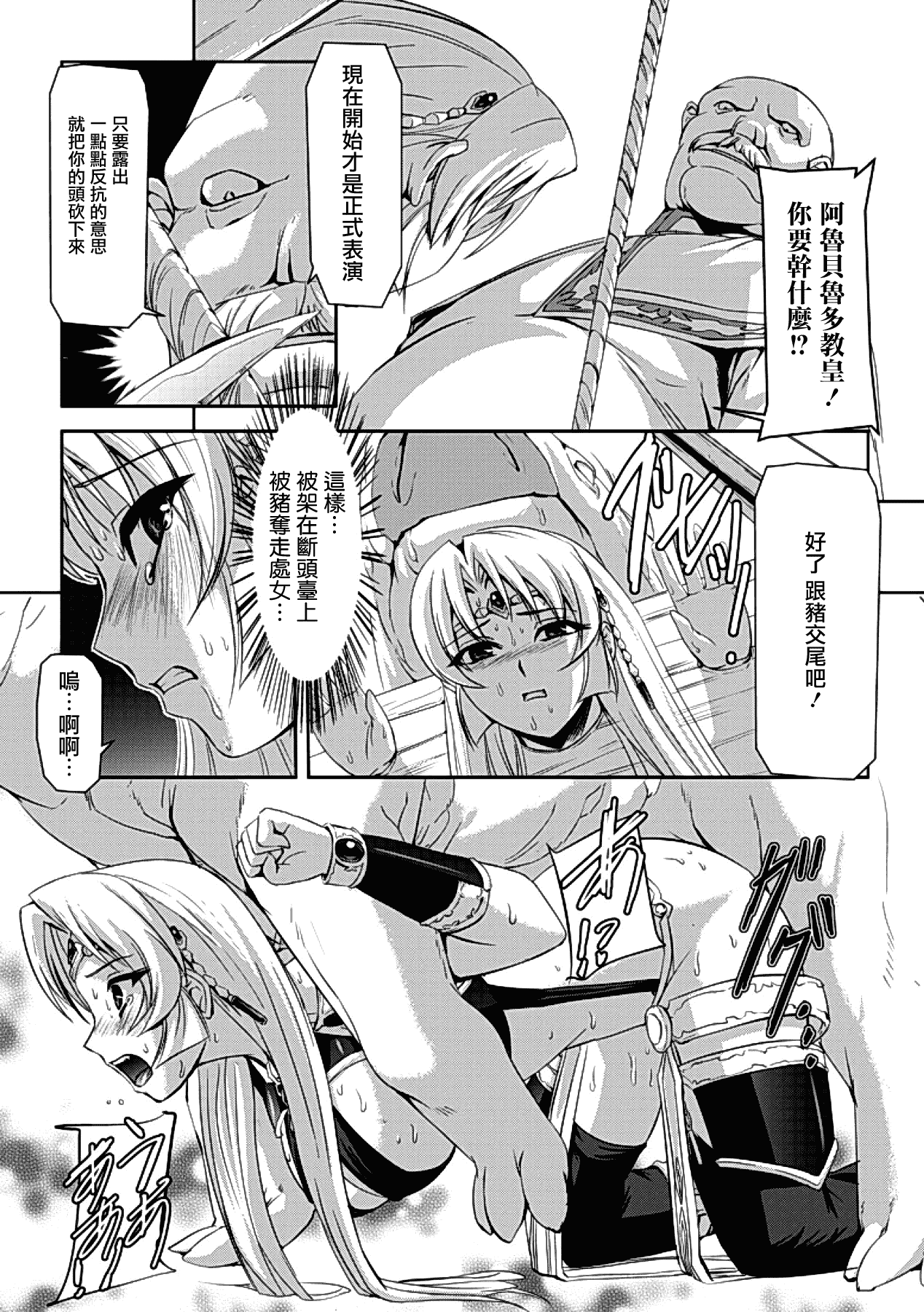 汉化版-[助三郎] 黒薔薇の騎士 ~聖帝ローザ~_第5集