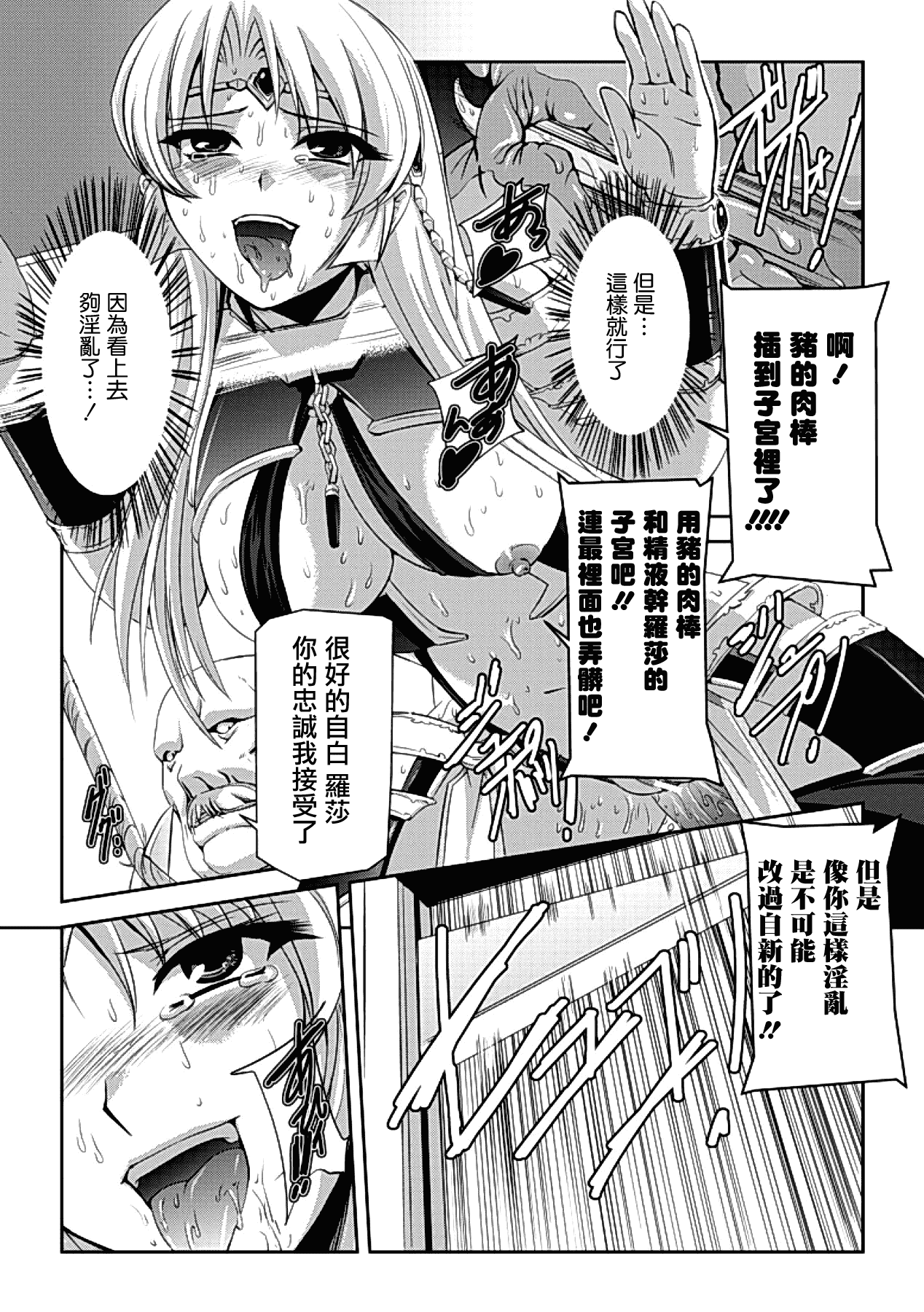 汉化版-[助三郎] 黒薔薇の騎士 ~聖帝ローザ~_第5集