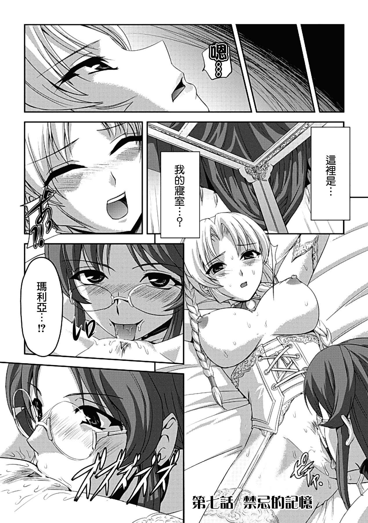 汉化版-[助三郎] 黒薔薇の騎士 ~聖帝ローザ~_第5集