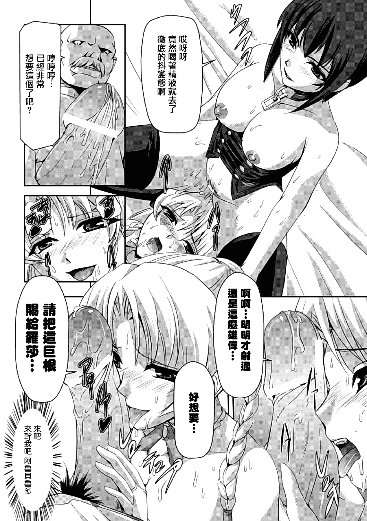 汉化版-[助三郎] 黒薔薇の騎士 ~聖帝ローザ~_第6集