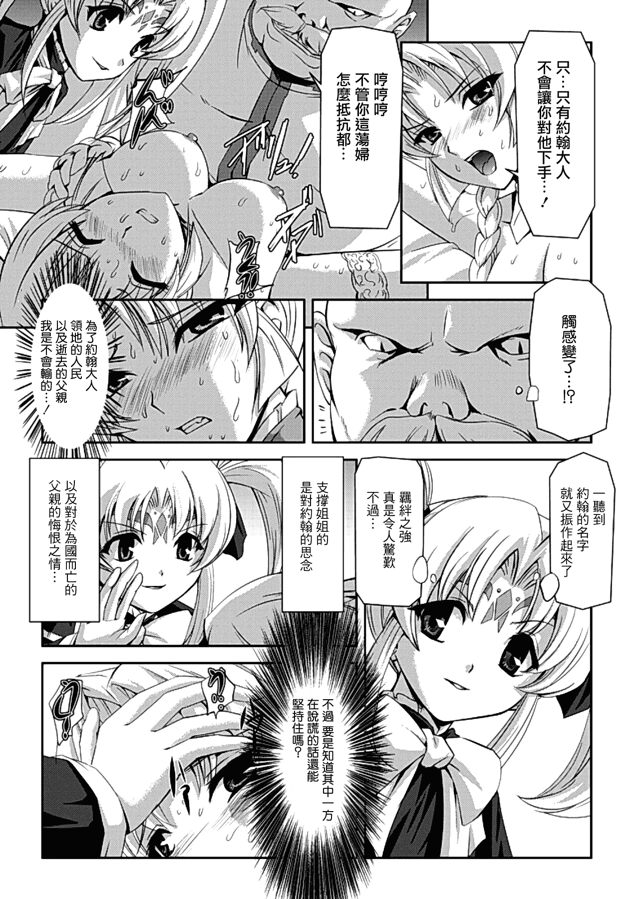 汉化版-[助三郎] 黒薔薇の騎士 ~聖帝ローザ~_第6集