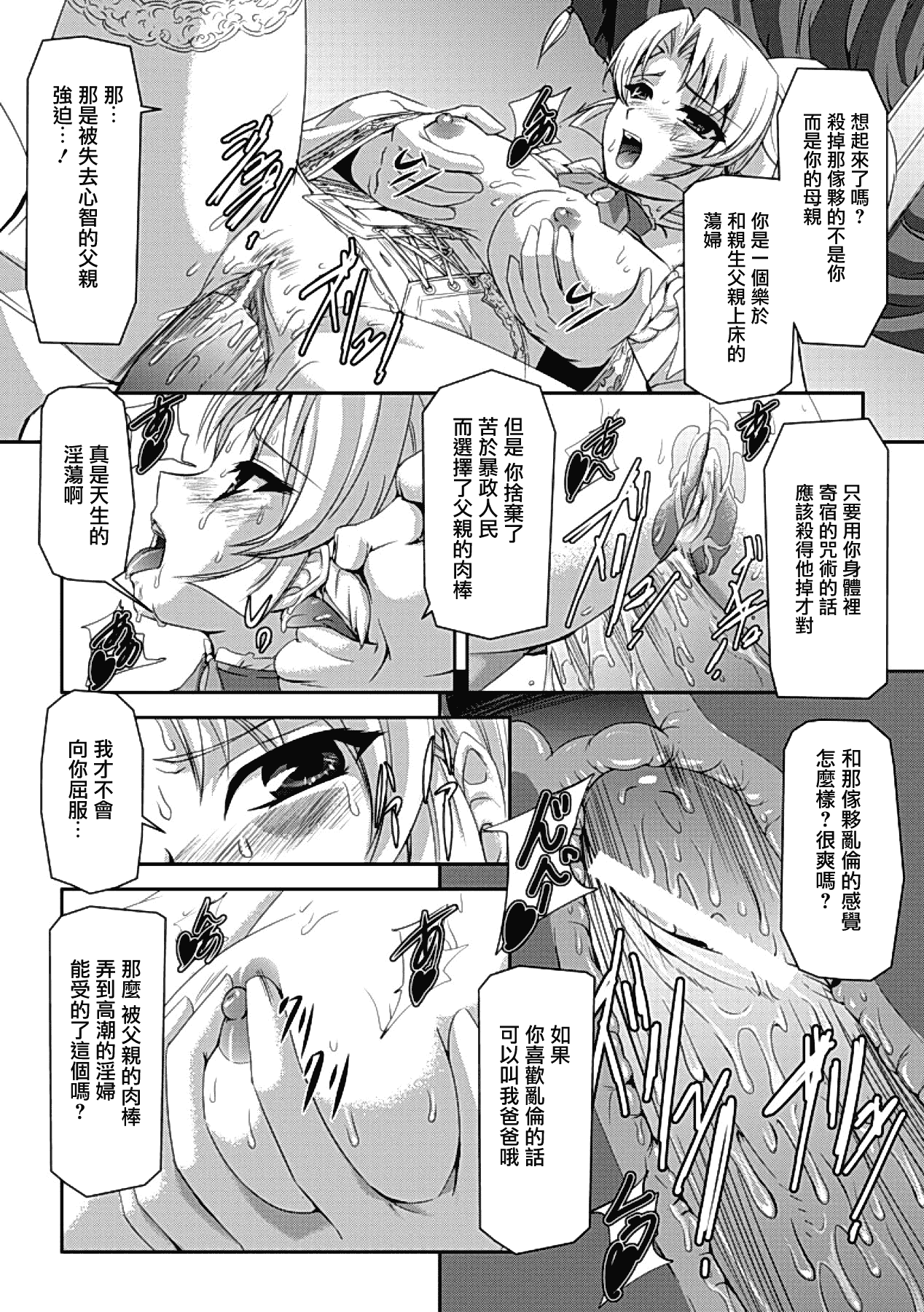 汉化版-[助三郎] 黒薔薇の騎士 ~聖帝ローザ~_第6集