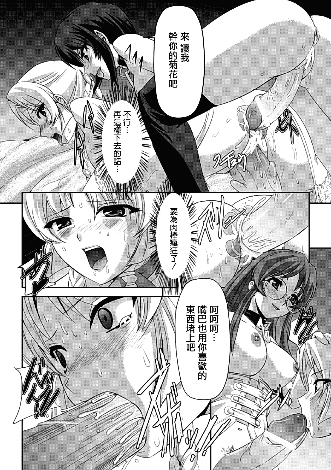 汉化版-[助三郎] 黒薔薇の騎士 ~聖帝ローザ~_第6集