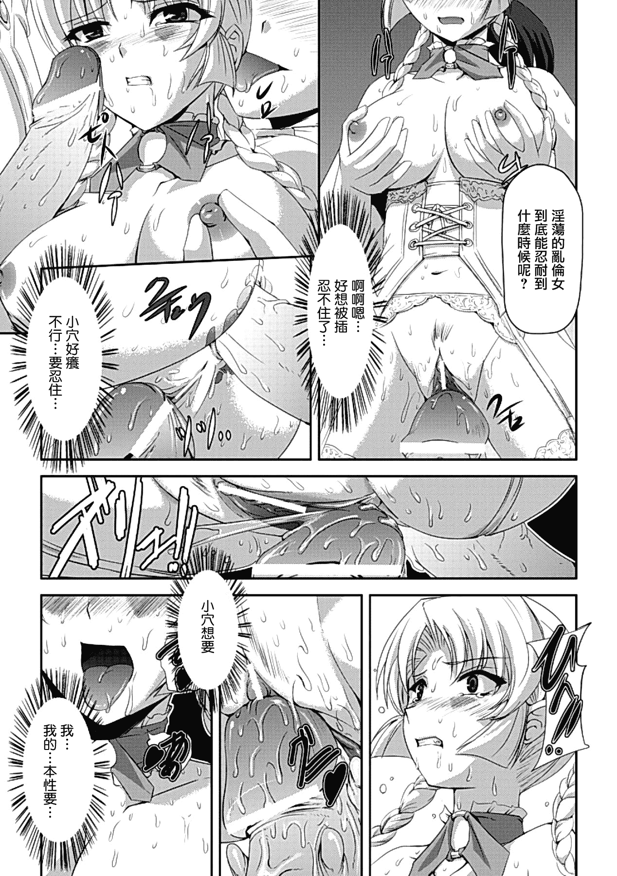 汉化版-[助三郎] 黒薔薇の騎士 ~聖帝ローザ~_第6集