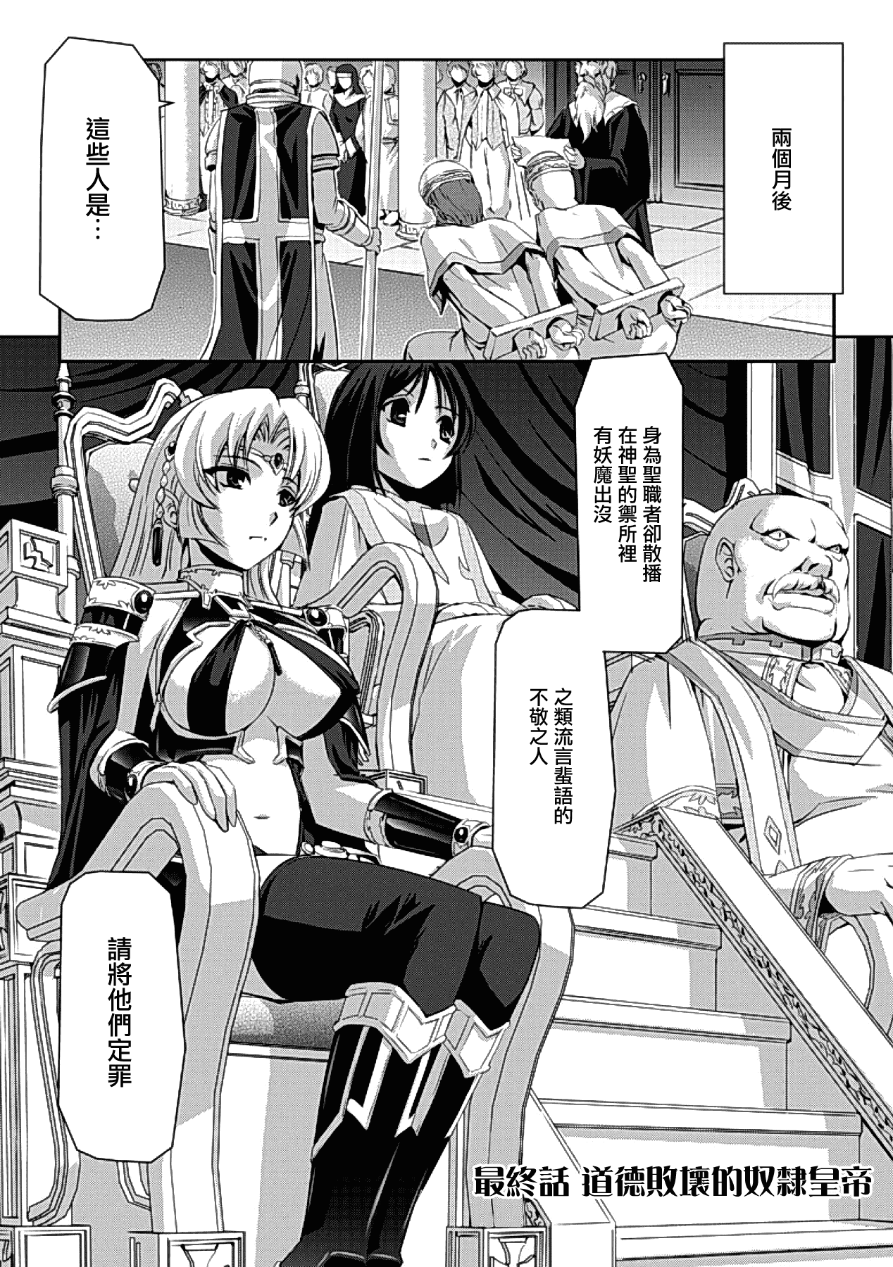 汉化版-[助三郎] 黒薔薇の騎士 ~聖帝ローザ~_第6集