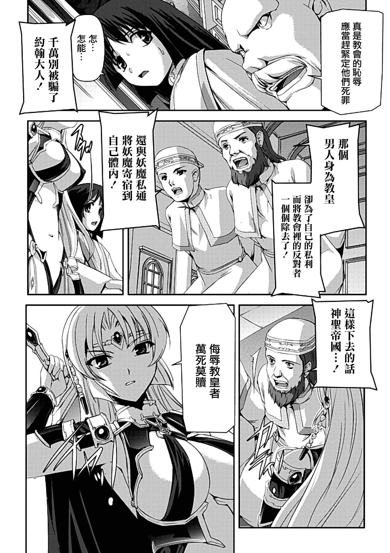 汉化版-[助三郎] 黒薔薇の騎士 ~聖帝ローザ~_第6集