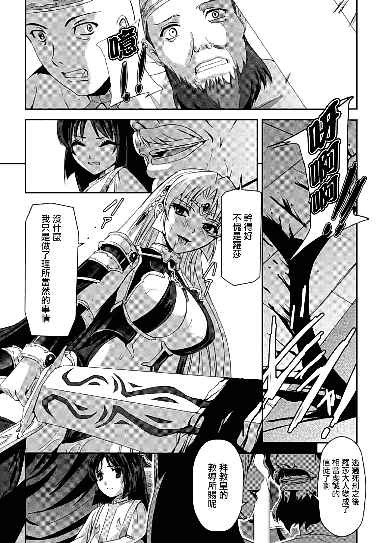 汉化版-[助三郎] 黒薔薇の騎士 ~聖帝ローザ~_第6集