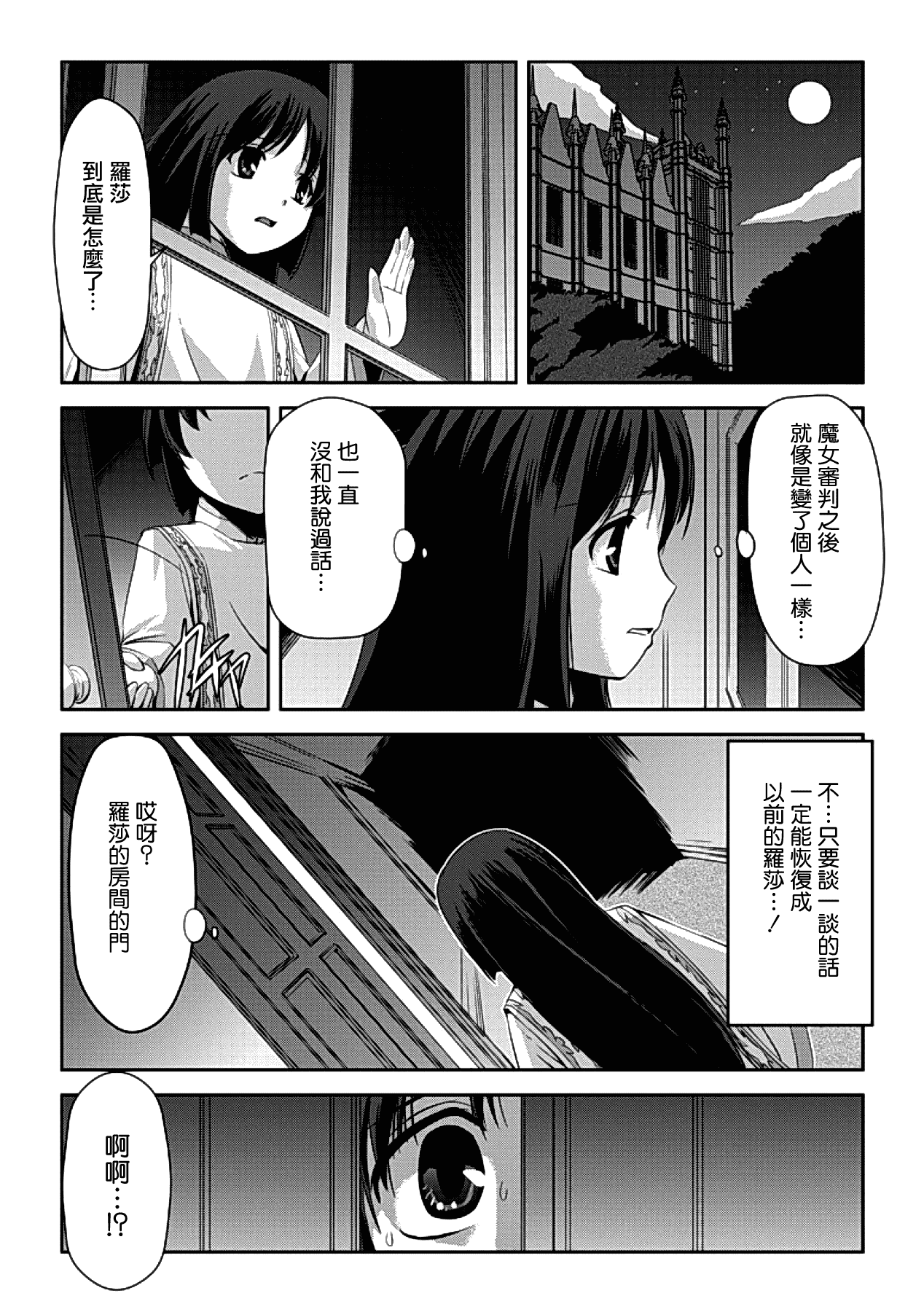汉化版-[助三郎] 黒薔薇の騎士 ~聖帝ローザ~_第6集