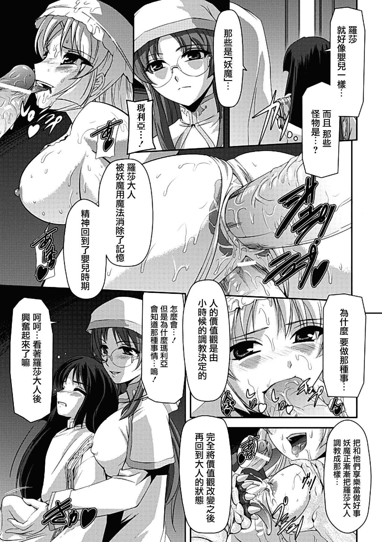 汉化版-[助三郎] 黒薔薇の騎士 ~聖帝ローザ~_第6集