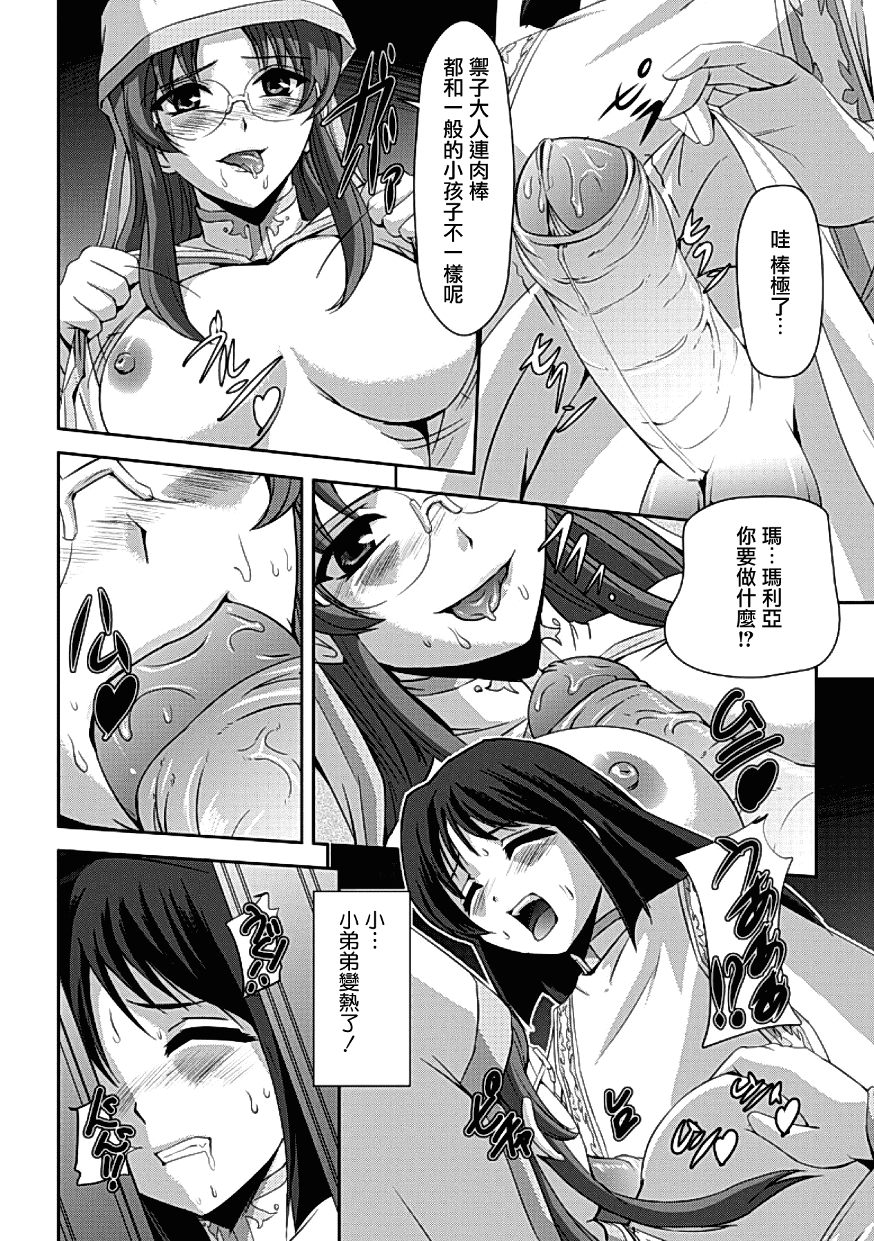 汉化版-[助三郎] 黒薔薇の騎士 ~聖帝ローザ~_第6集