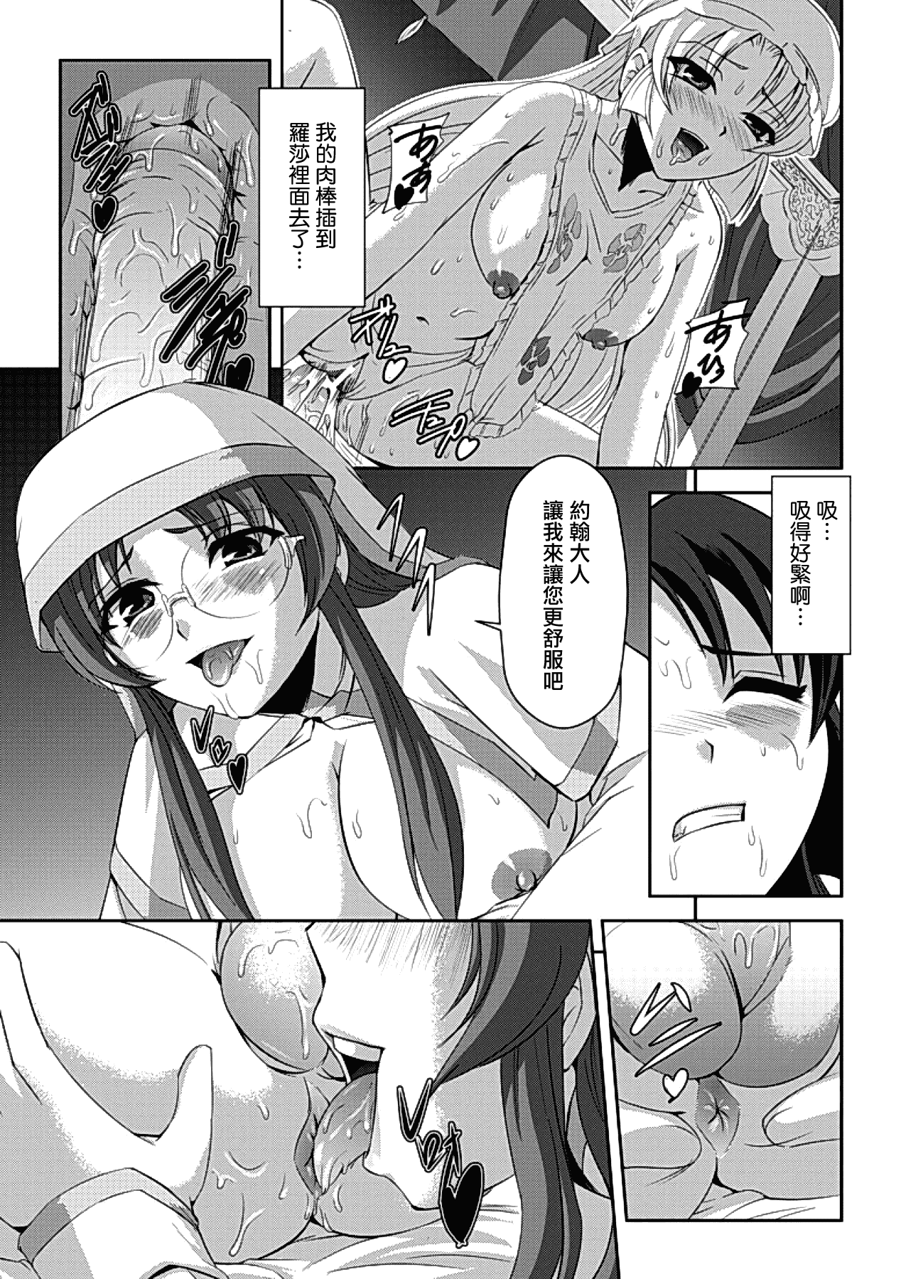 汉化版-[助三郎] 黒薔薇の騎士 ~聖帝ローザ~_第7集
