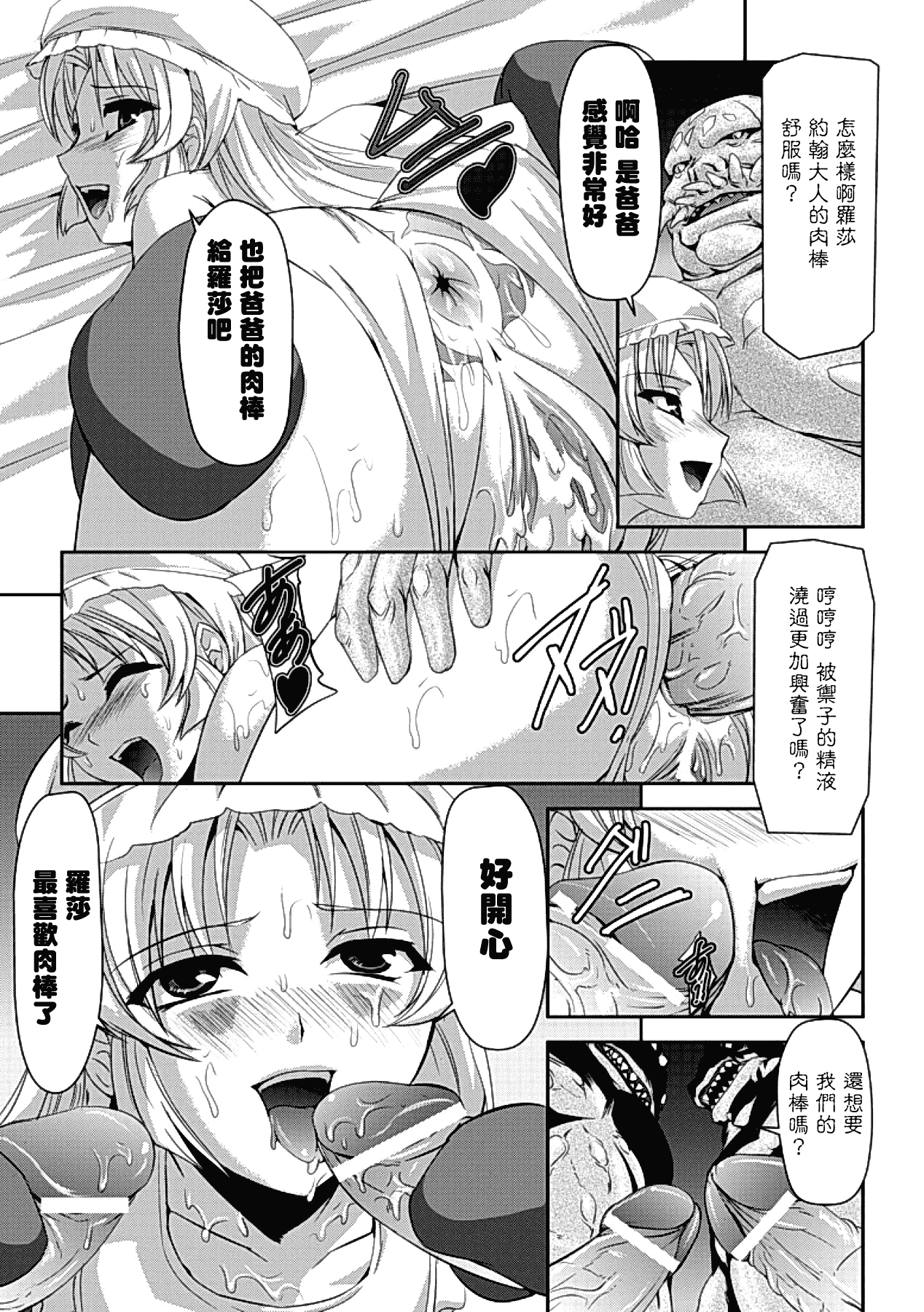 汉化版-[助三郎] 黒薔薇の騎士 ~聖帝ローザ~_第7集
