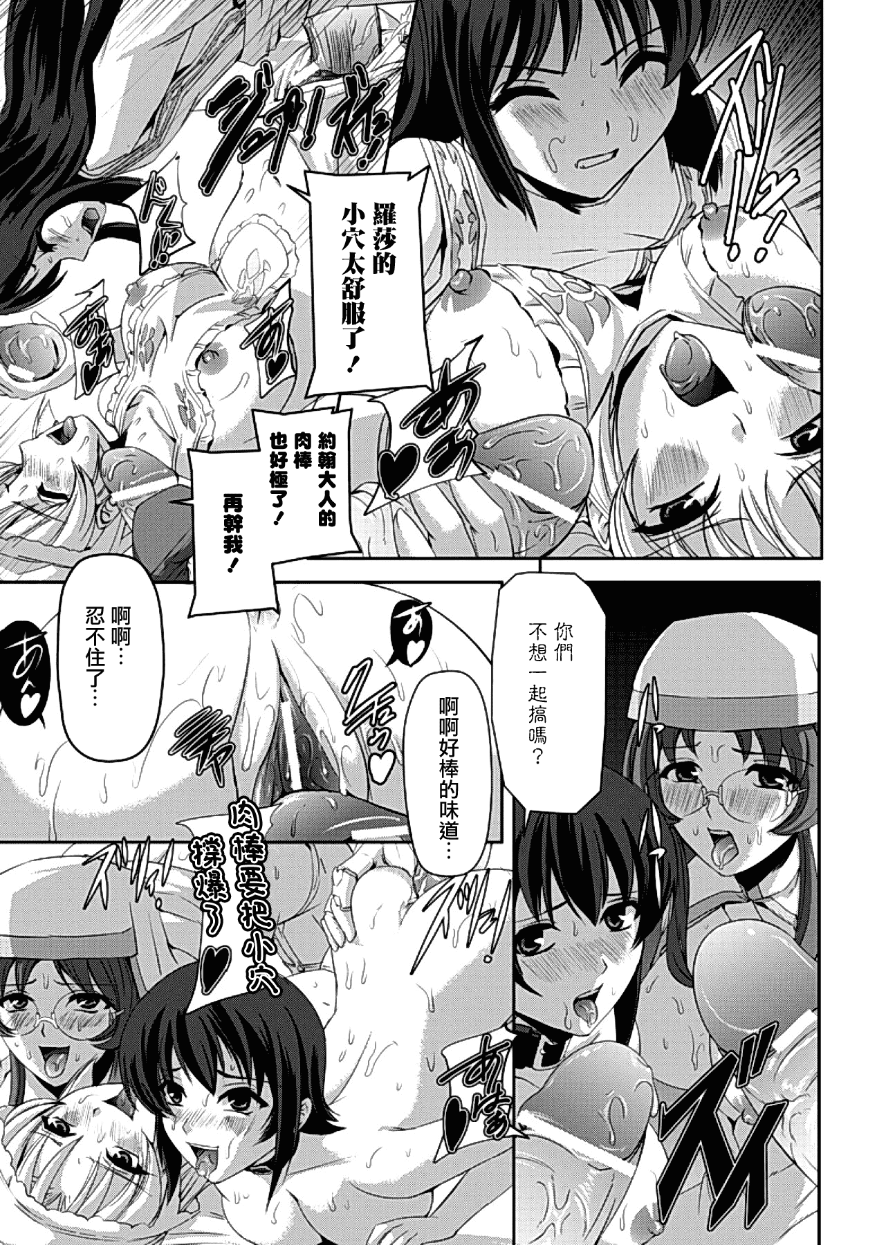汉化版-[助三郎] 黒薔薇の騎士 ~聖帝ローザ~_第7集