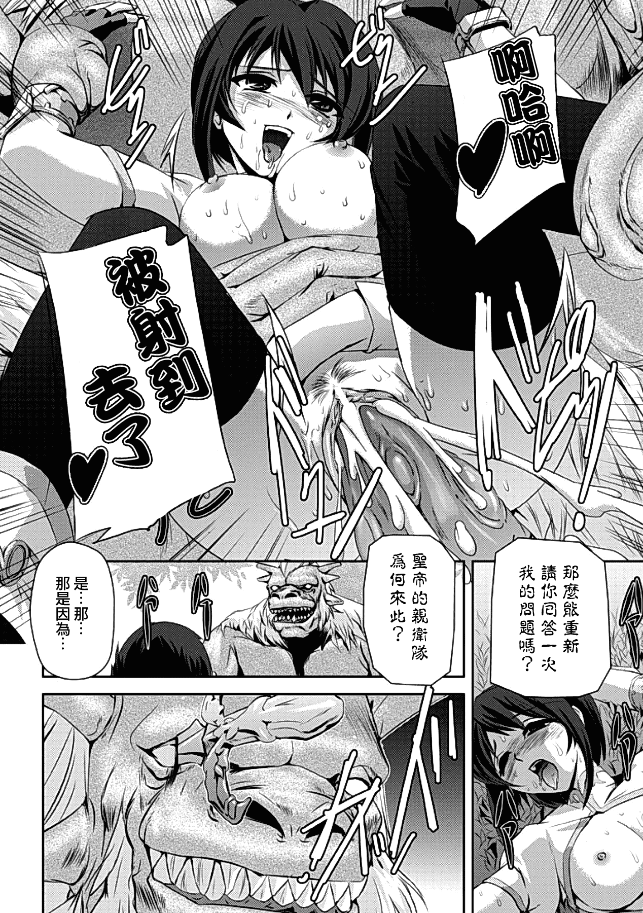 汉化版-[助三郎] 黒薔薇の騎士 ~聖帝ローザ~_第1集