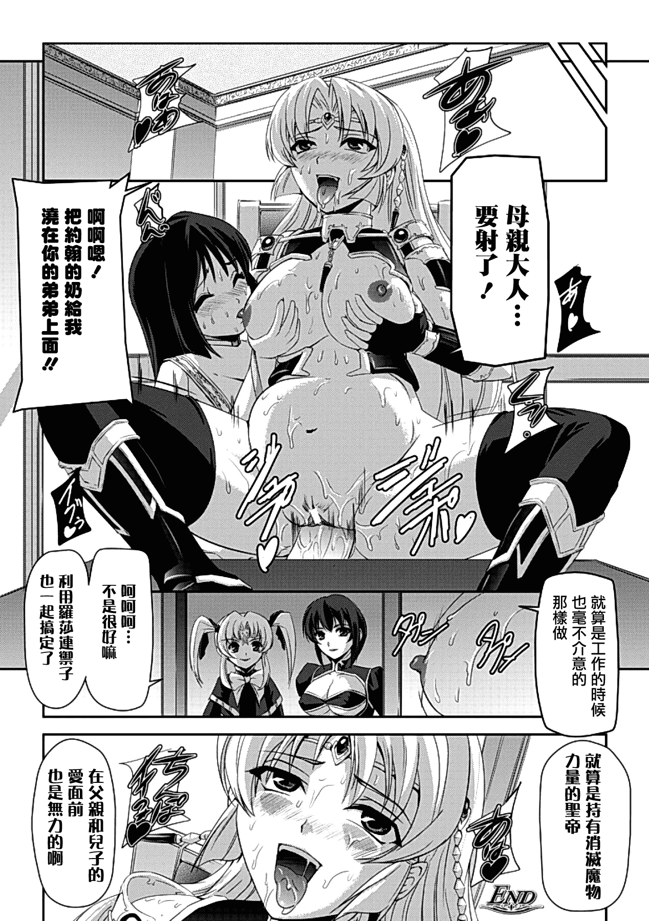 汉化版-[助三郎] 黒薔薇の騎士 ~聖帝ローザ~_第7集