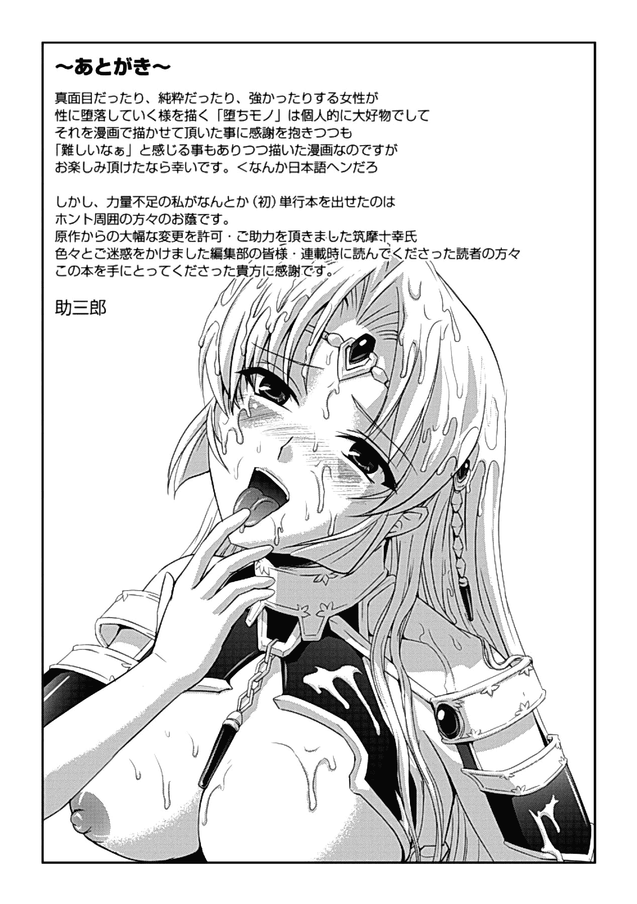 汉化版-[助三郎] 黒薔薇の騎士 ~聖帝ローザ~_第7集