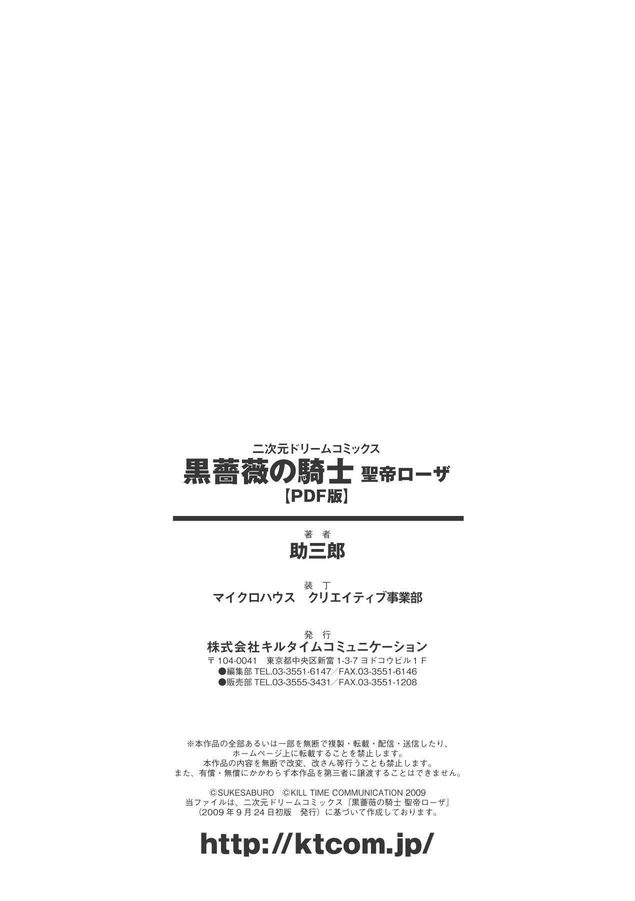 汉化版-[助三郎] 黒薔薇の騎士 ~聖帝ローザ~_第7集