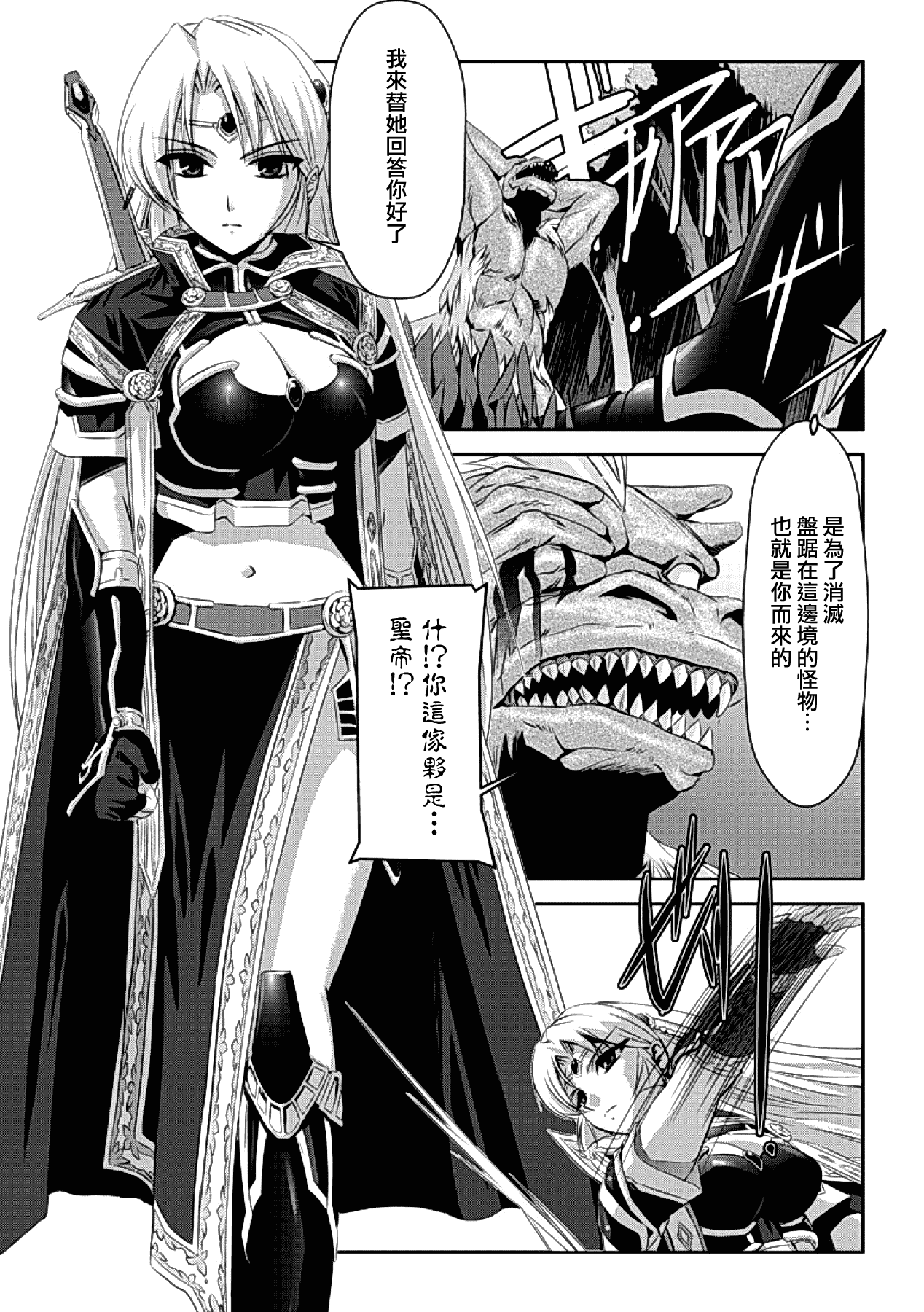汉化版-[助三郎] 黒薔薇の騎士 ~聖帝ローザ~_第1集
