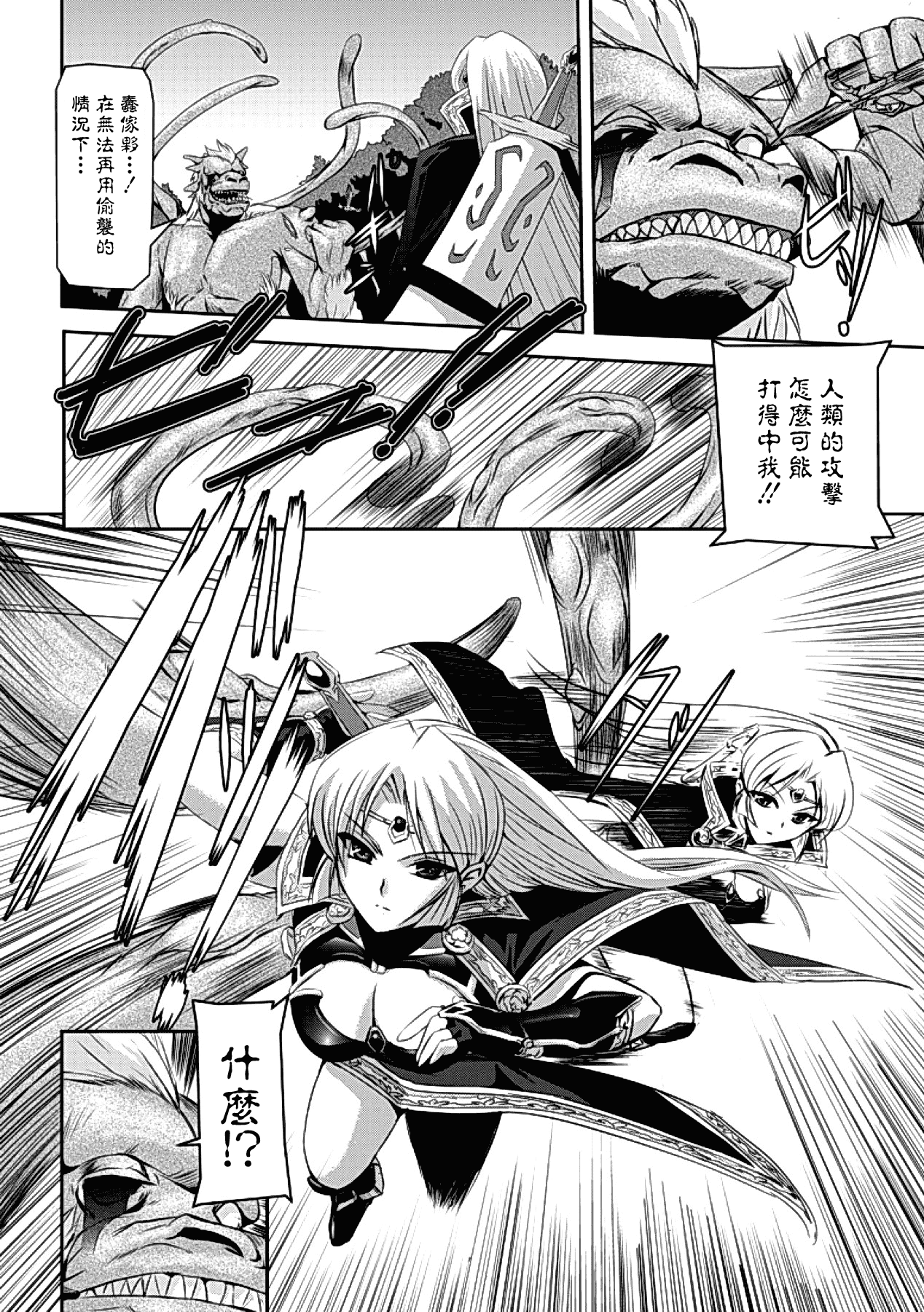 汉化版-[助三郎] 黒薔薇の騎士 ~聖帝ローザ~_第1集