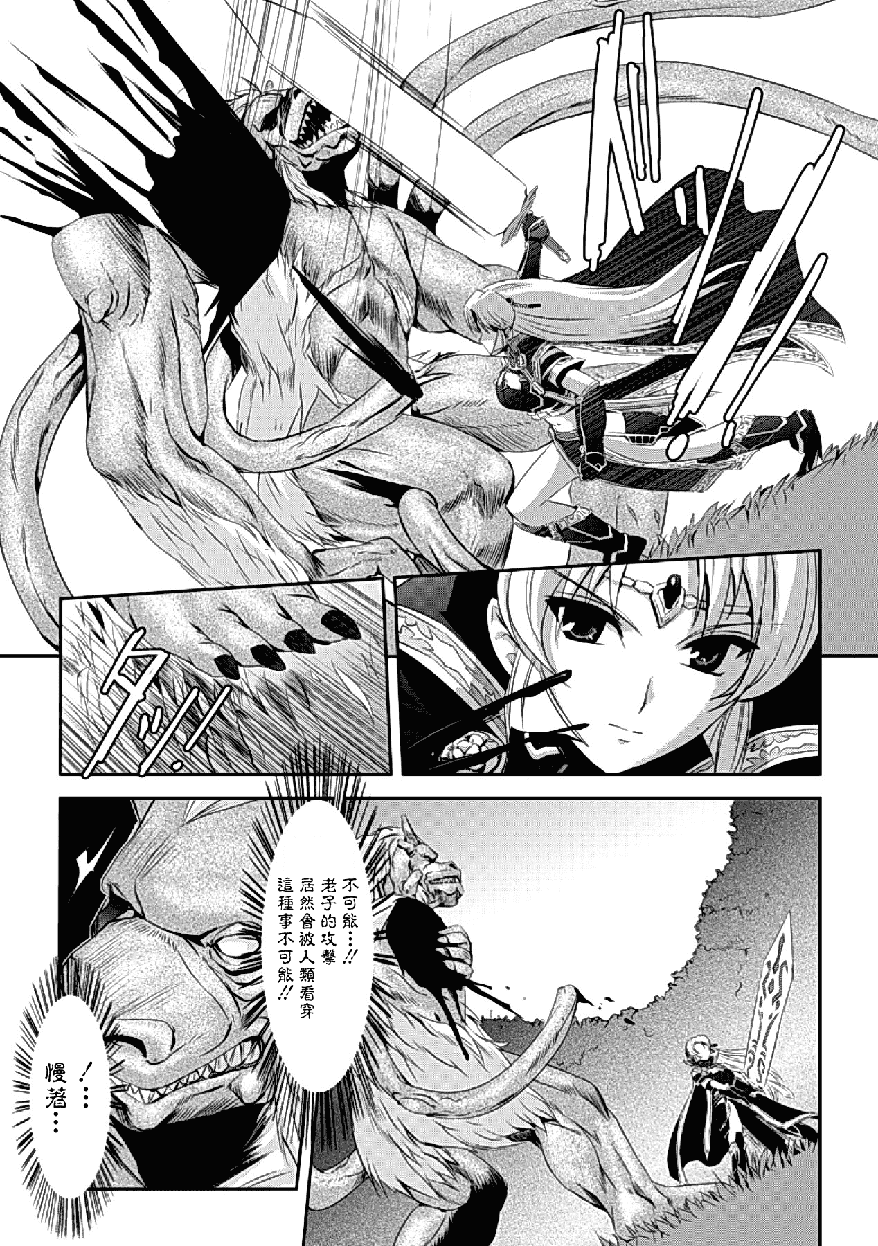 汉化版-[助三郎] 黒薔薇の騎士 ~聖帝ローザ~_第1集