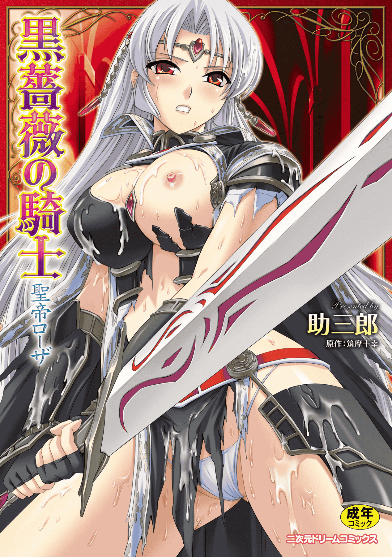 汉化版-[助三郎] 黒薔薇の騎士 ~聖帝ローザ~_第1集