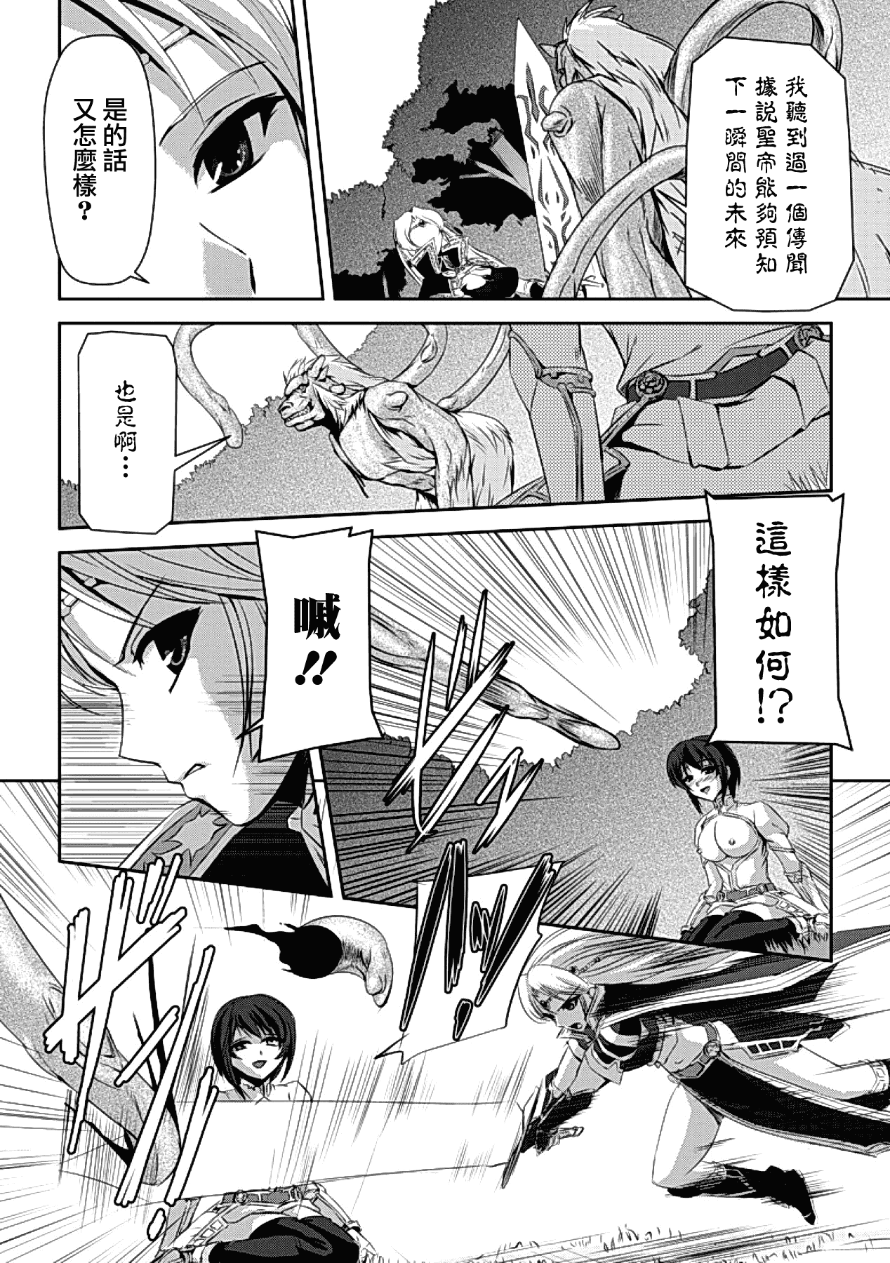 汉化版-[助三郎] 黒薔薇の騎士 ~聖帝ローザ~_第1集