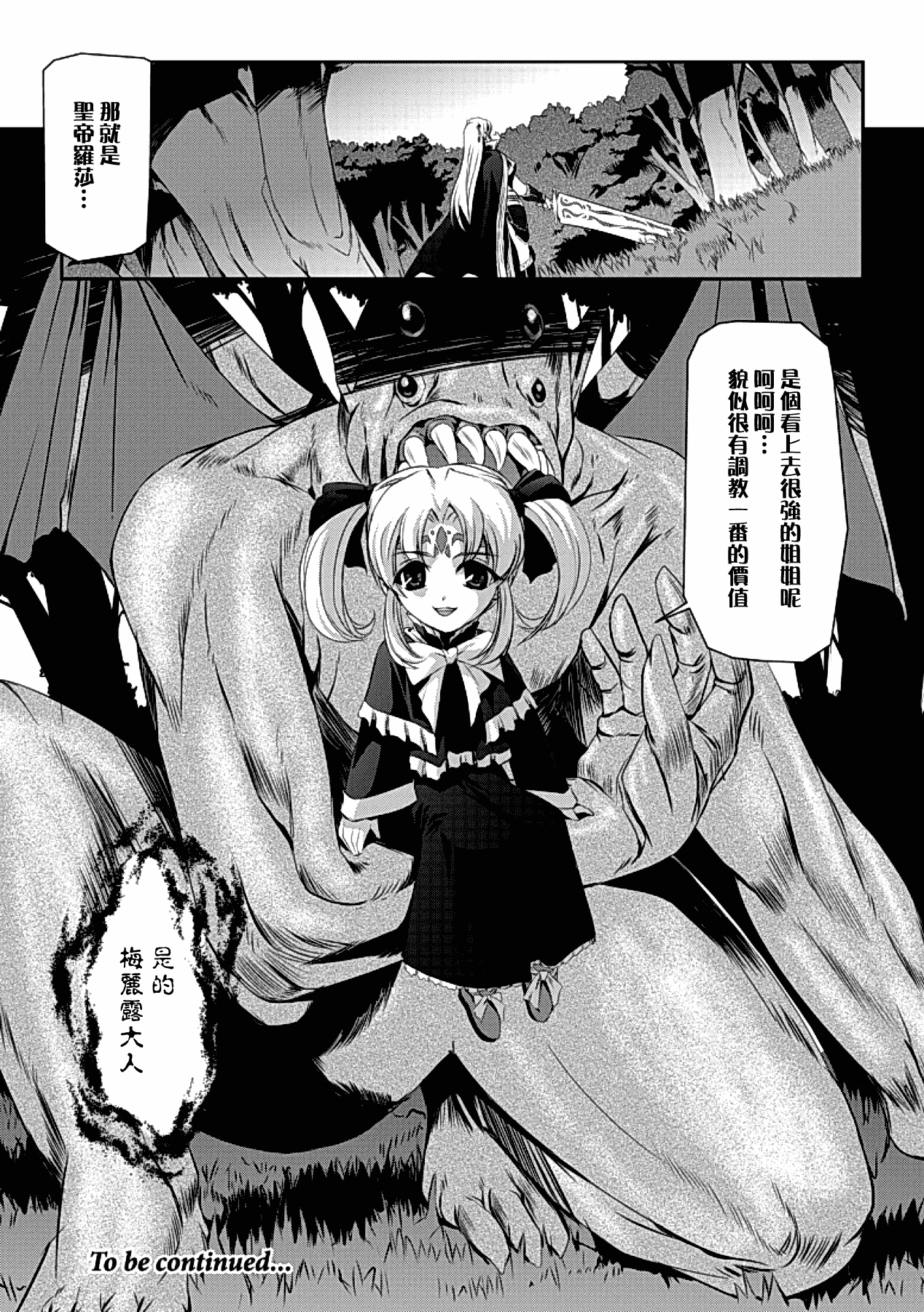 汉化版-[助三郎] 黒薔薇の騎士 ~聖帝ローザ~_第1集