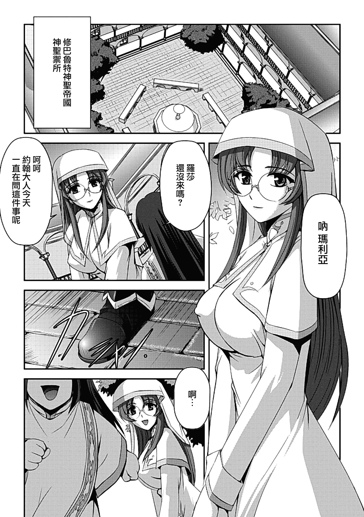 汉化版-[助三郎] 黒薔薇の騎士 ~聖帝ローザ~_第1集
