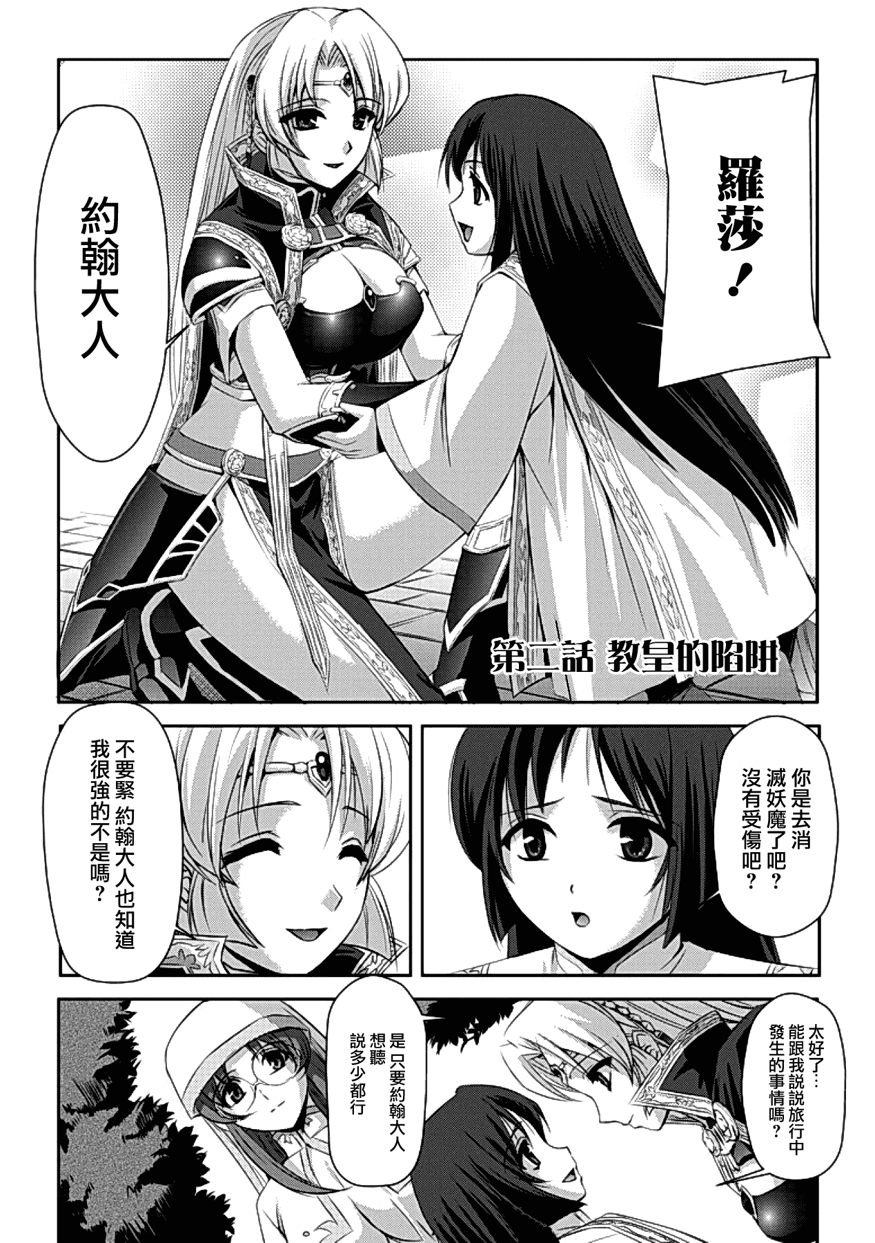 汉化版-[助三郎] 黒薔薇の騎士 ~聖帝ローザ~_第2集