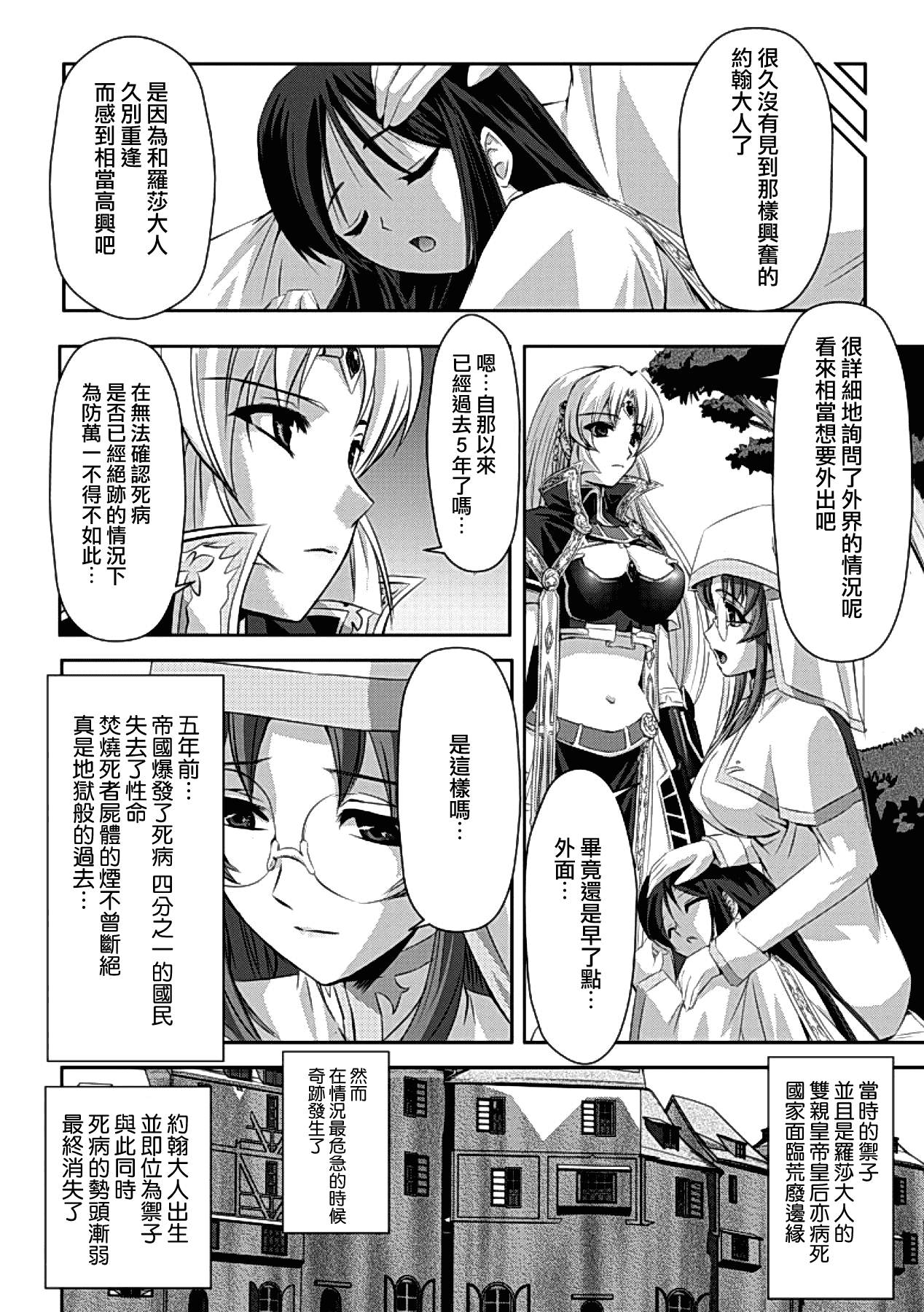 汉化版-[助三郎] 黒薔薇の騎士 ~聖帝ローザ~_第2集
