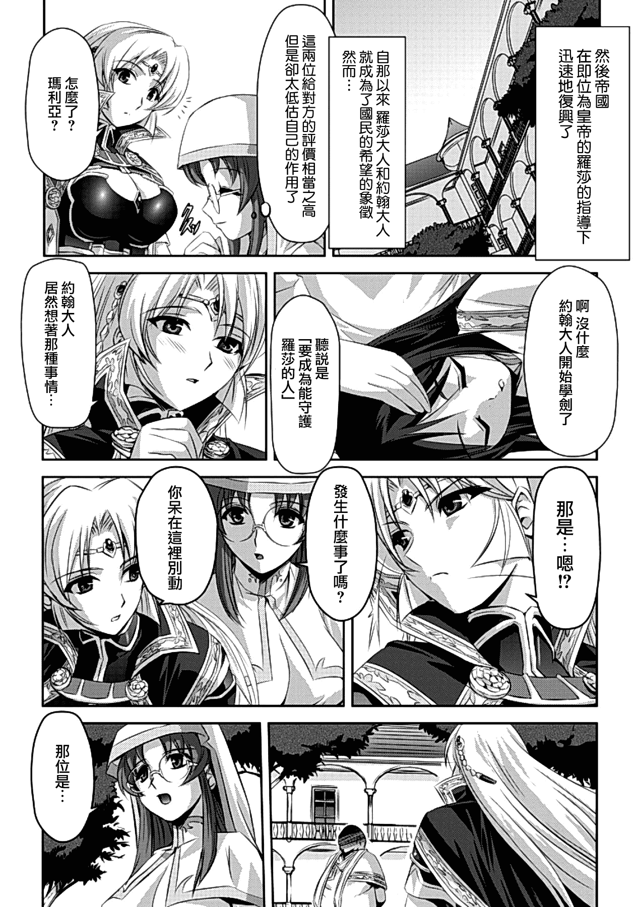 汉化版-[助三郎] 黒薔薇の騎士 ~聖帝ローザ~_第2集