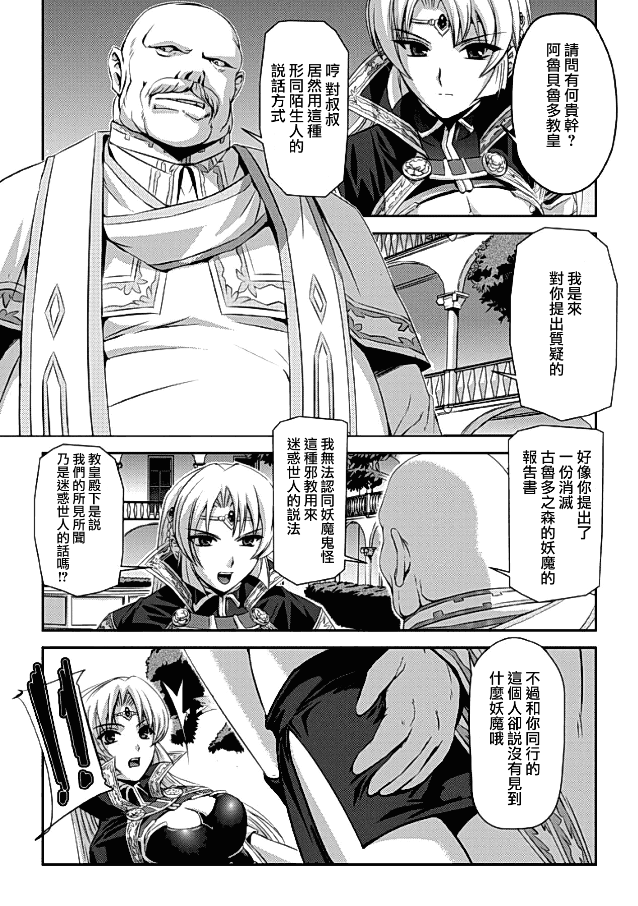 汉化版-[助三郎] 黒薔薇の騎士 ~聖帝ローザ~_第2集