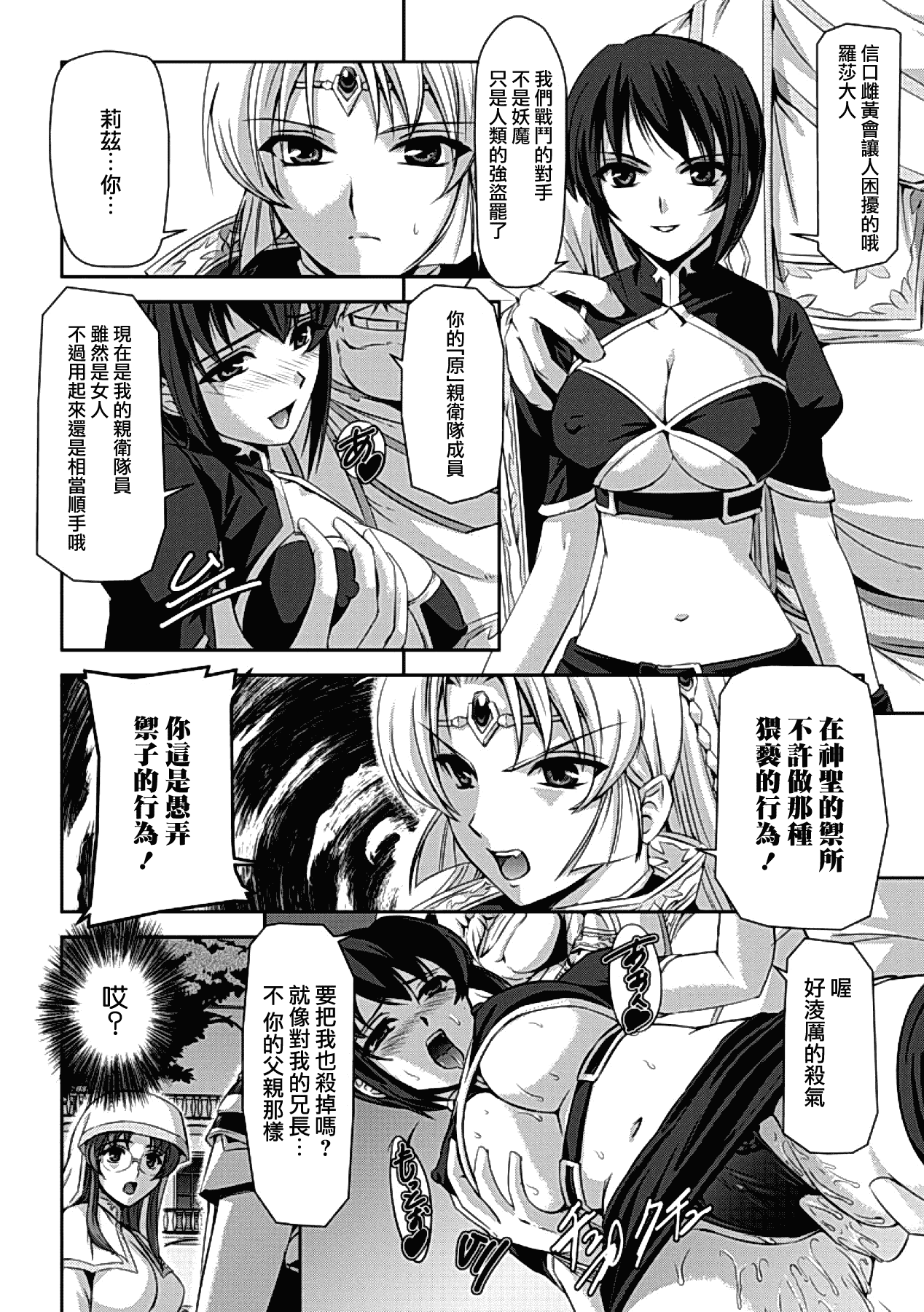 汉化版-[助三郎] 黒薔薇の騎士 ~聖帝ローザ~_第2集