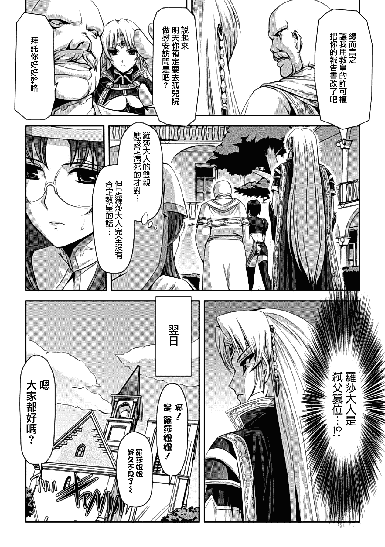 汉化版-[助三郎] 黒薔薇の騎士 ~聖帝ローザ~_第2集