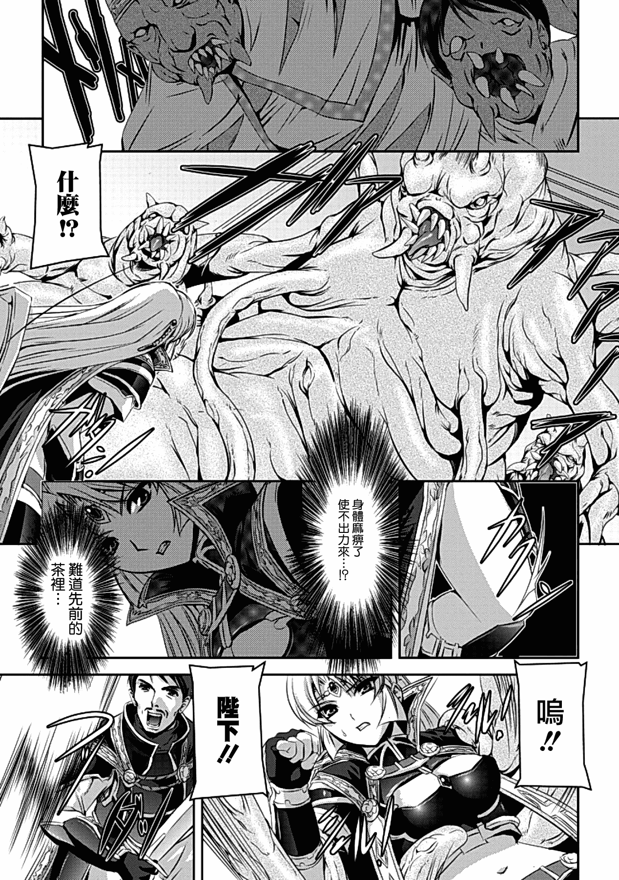 汉化版-[助三郎] 黒薔薇の騎士 ~聖帝ローザ~_第2集