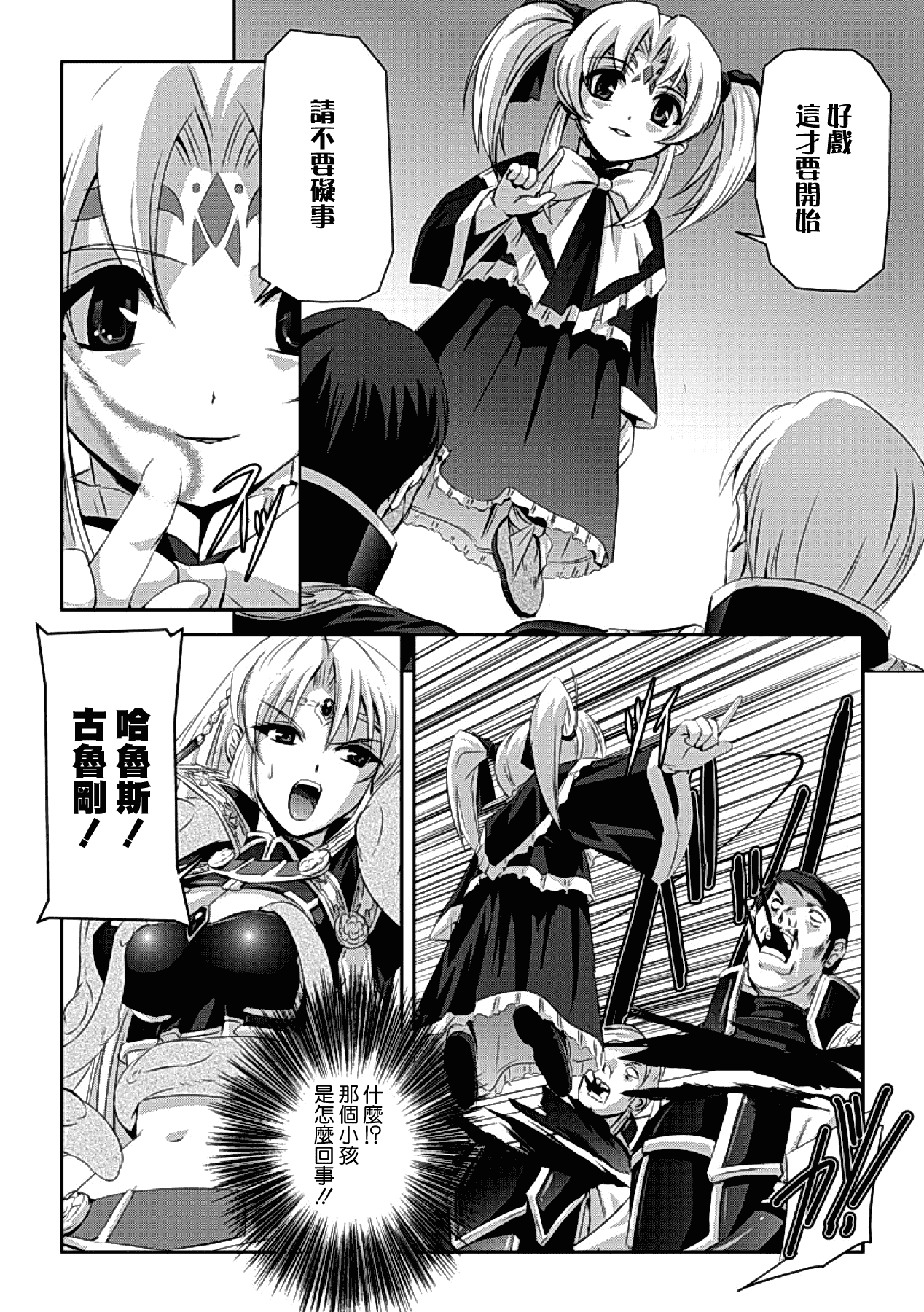 汉化版-[助三郎] 黒薔薇の騎士 ~聖帝ローザ~_第2集