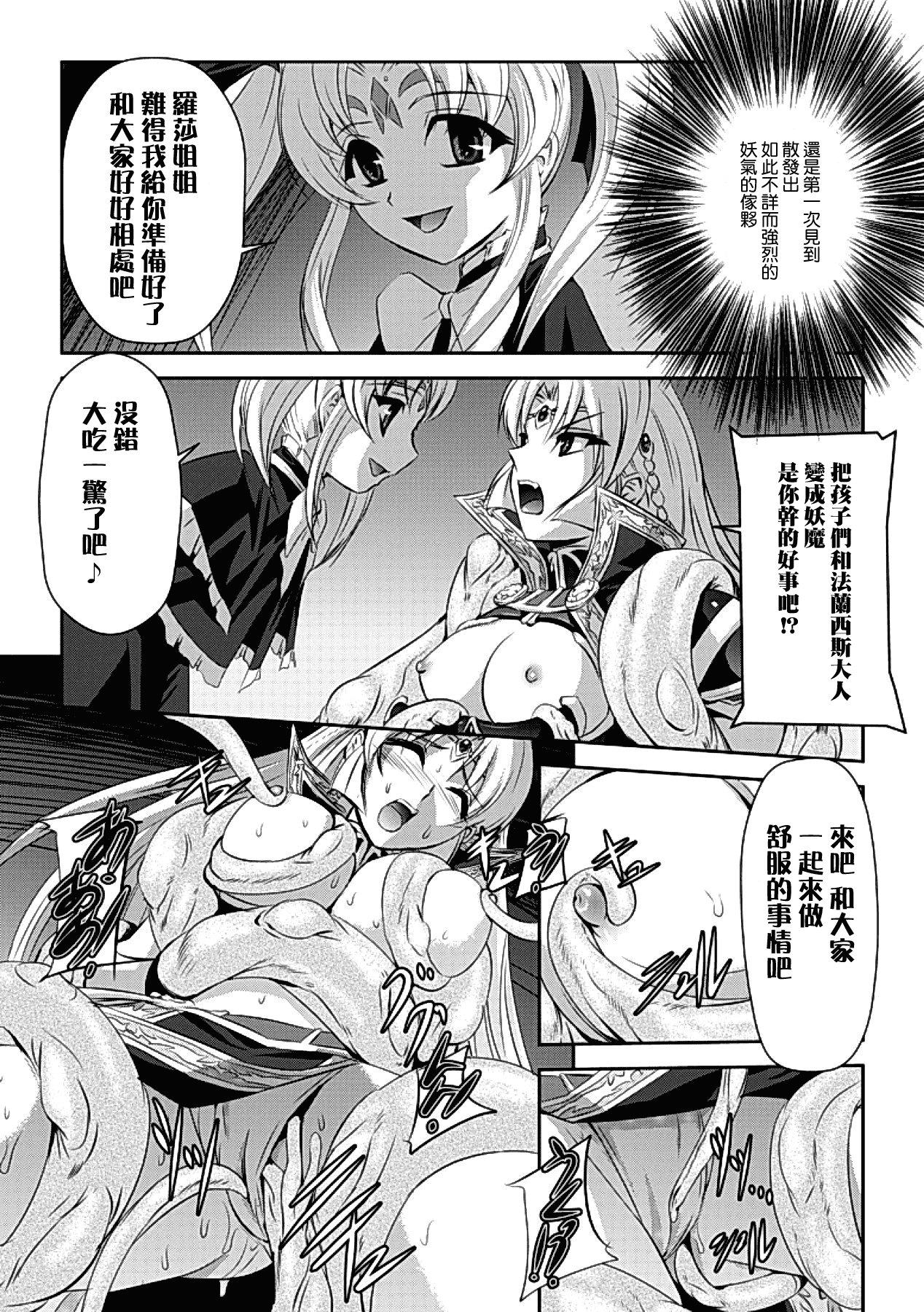 汉化版-[助三郎] 黒薔薇の騎士 ~聖帝ローザ~_第2集
